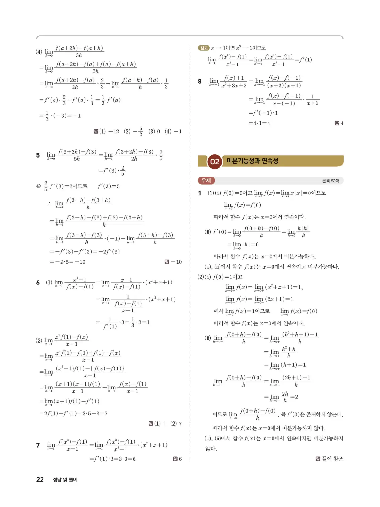 개념쎈 라이트 미적분 1 답지 22페이지