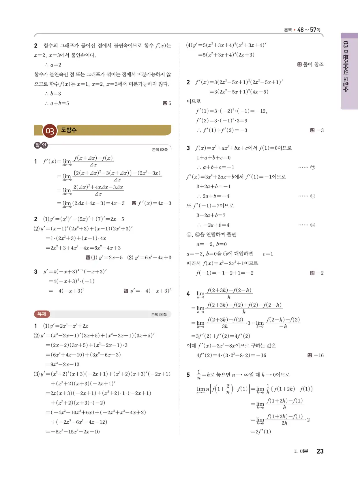 개념쎈 라이트 미적분 1 답지 23페이지