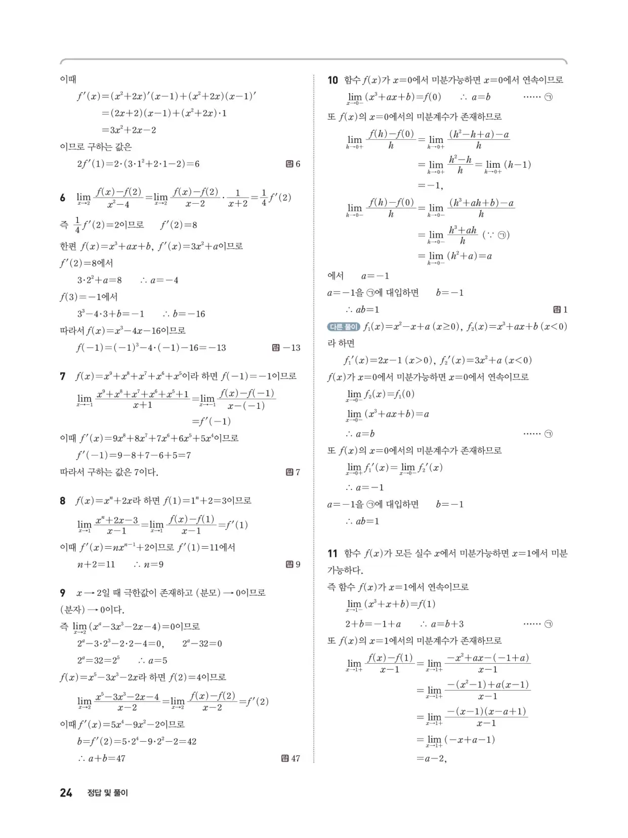 개념쎈 라이트 미적분 1 답지 24페이지