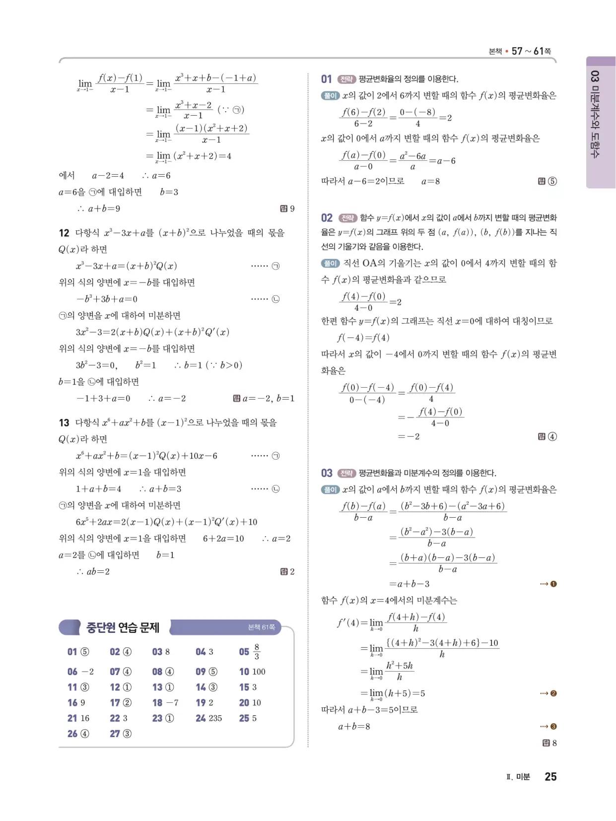 개념쎈 라이트 미적분 1 답지 25페이지