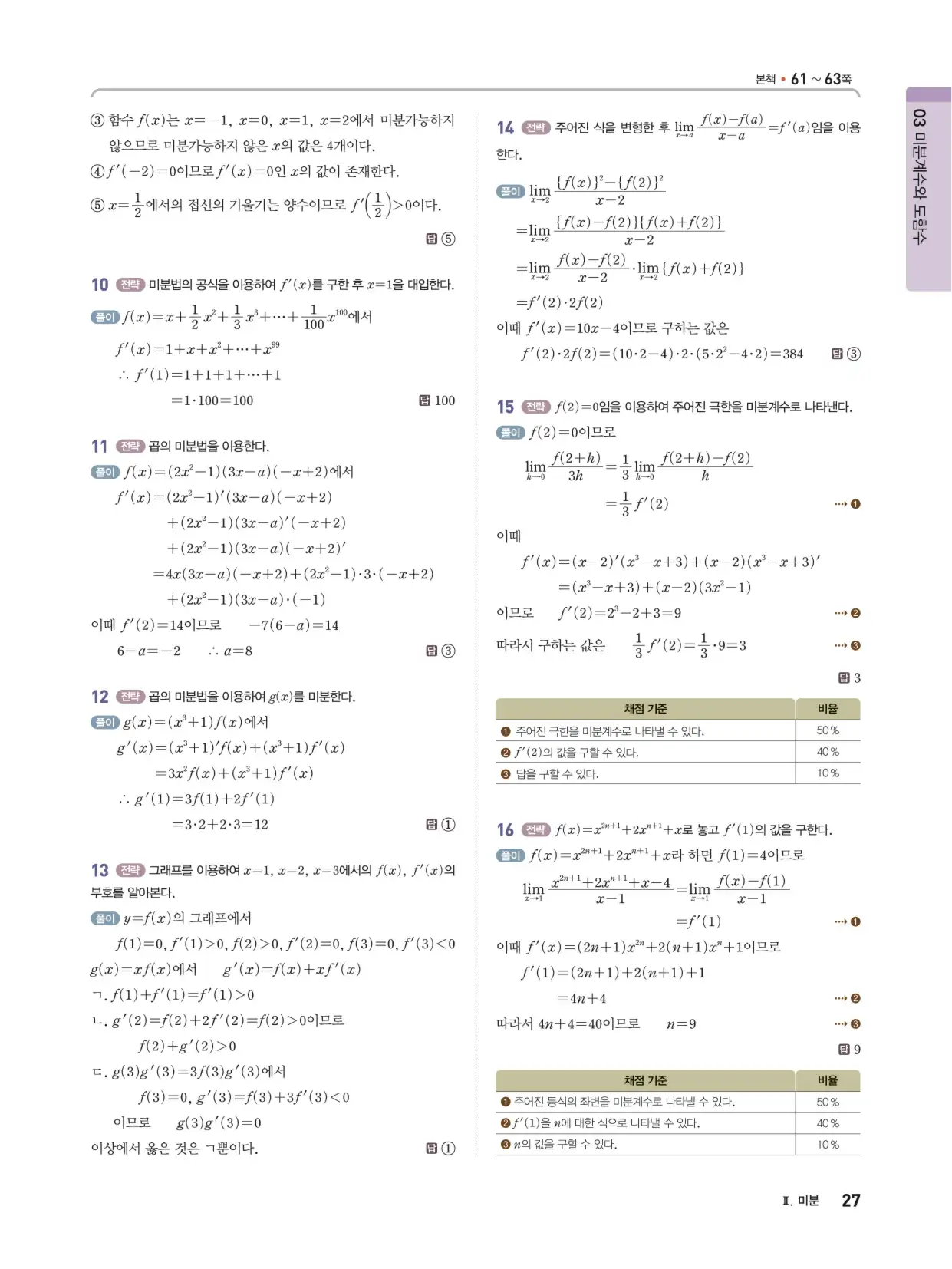 개념쎈 라이트 미적분 1 답지 27페이지