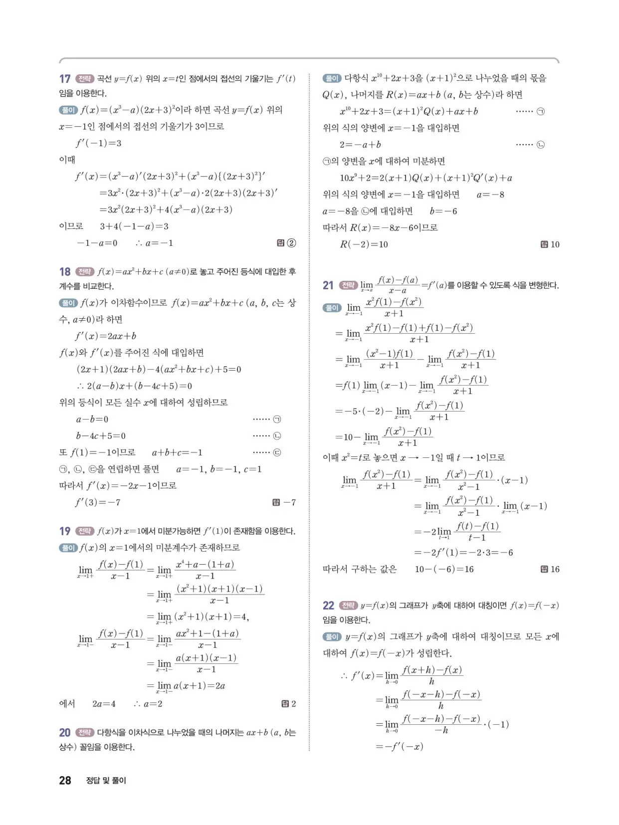 개념쎈 라이트 미적분 1 답지 28페이지