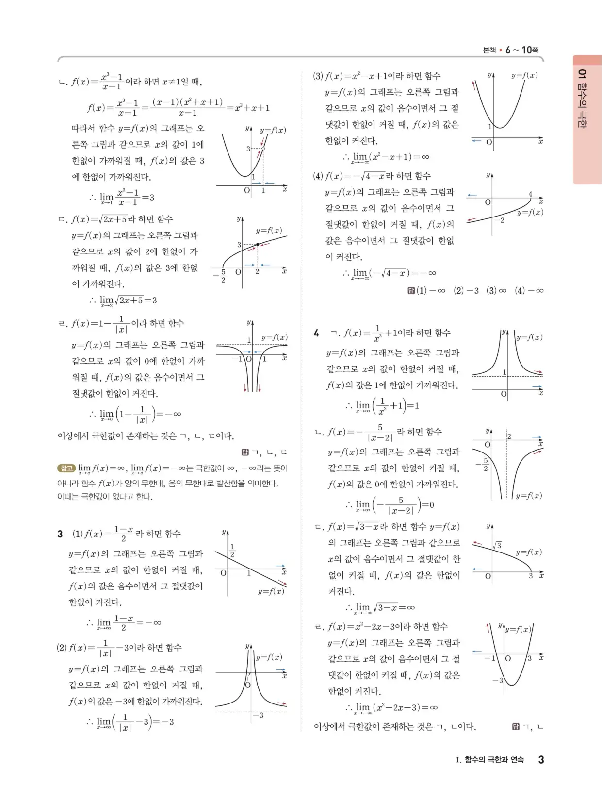 개념쎈 라이트 미적분 1 답지 3페이지