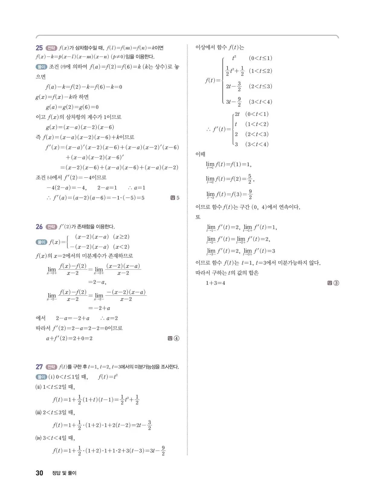 개념쎈 라이트 미적분 1 답지 30페이지