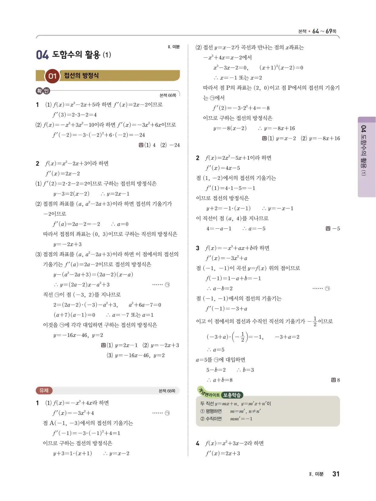 개념쎈 라이트 미적분 1 답지 31페이지