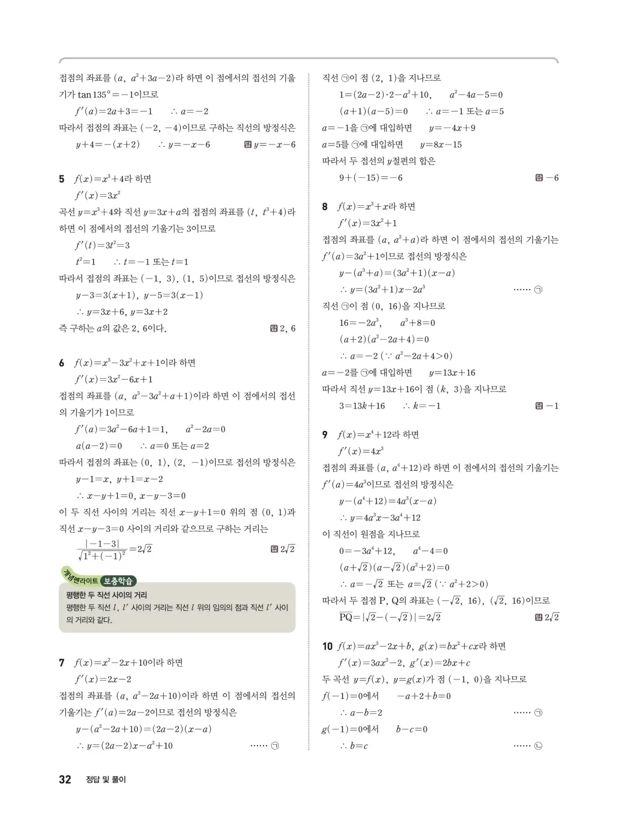 개념쎈 라이트 미적분 1 답지 32페이지