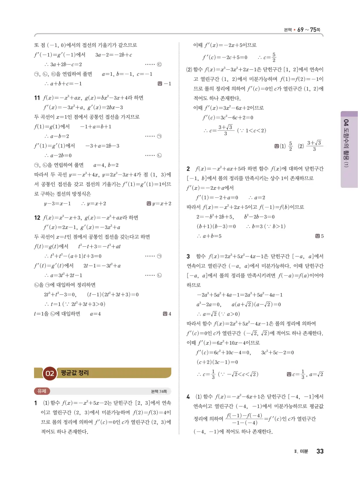 개념쎈 라이트 미적분 1 답지 33페이지