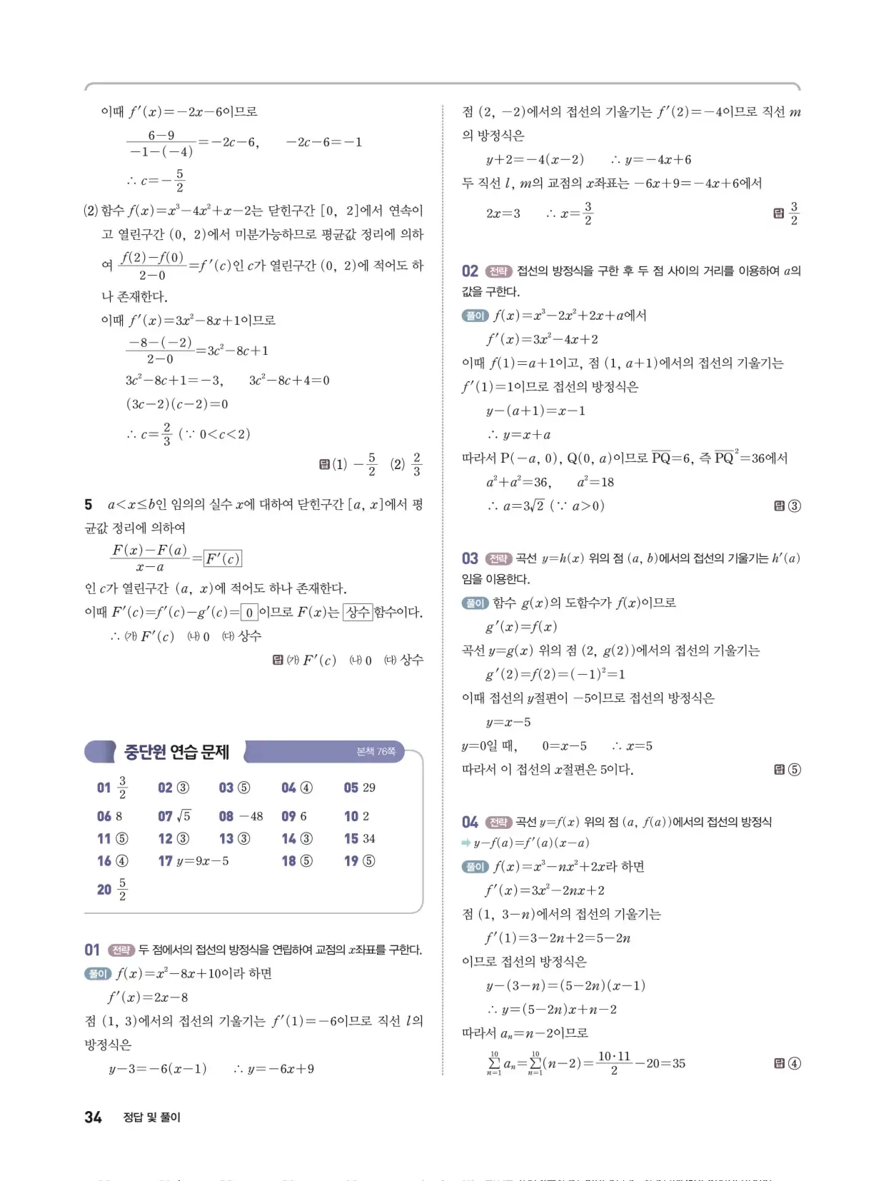 개념쎈 라이트 미적분 1 답지 34페이지