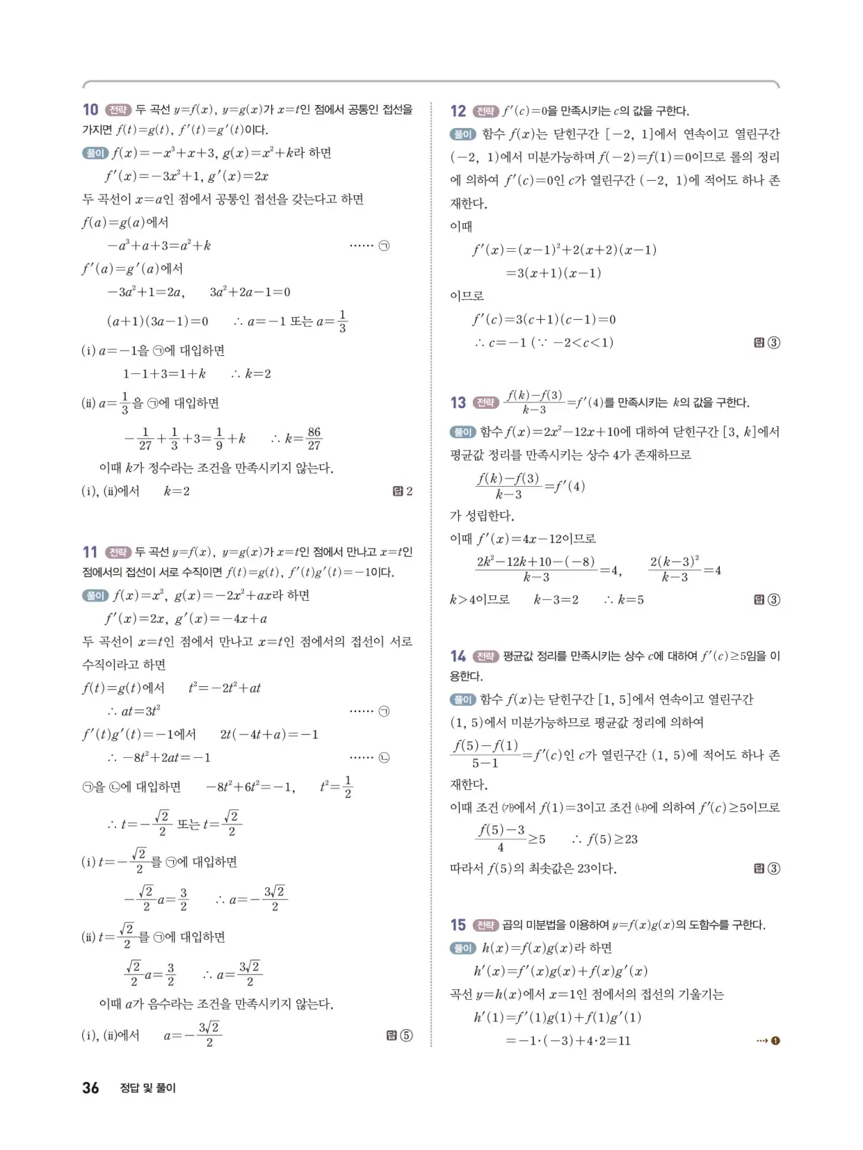 개념쎈 라이트 미적분 1 답지 36페이지