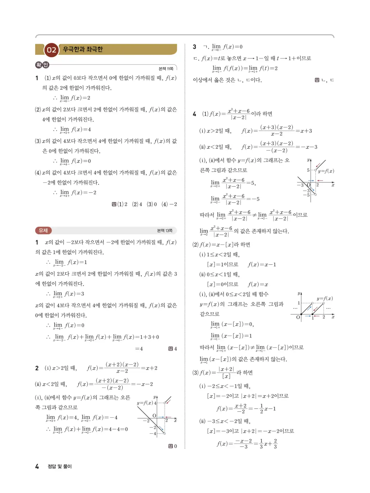 개념쎈 라이트 미적분 1 답지 4페이지