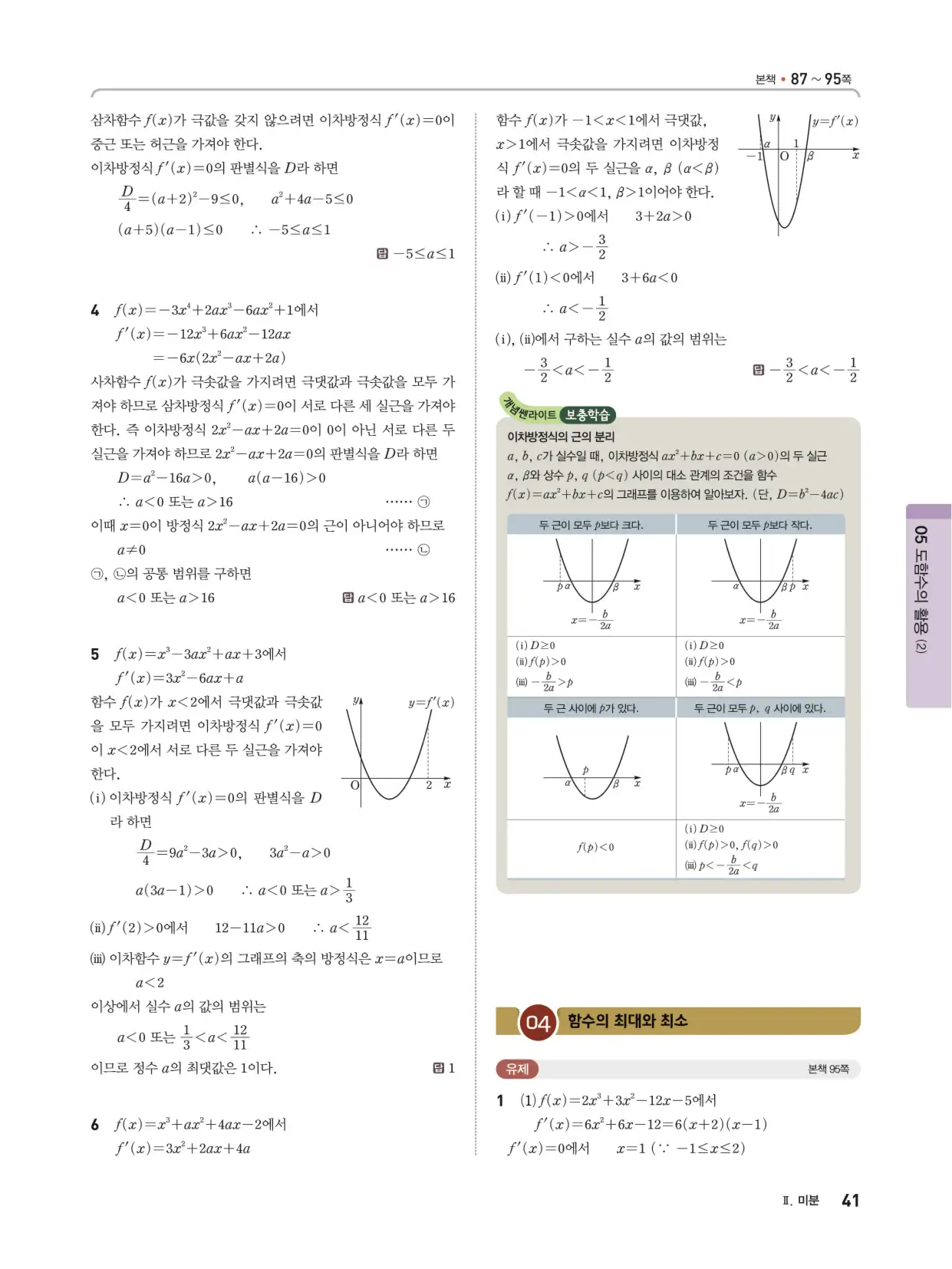 개념쎈 라이트 미적분 1 답지 41페이지