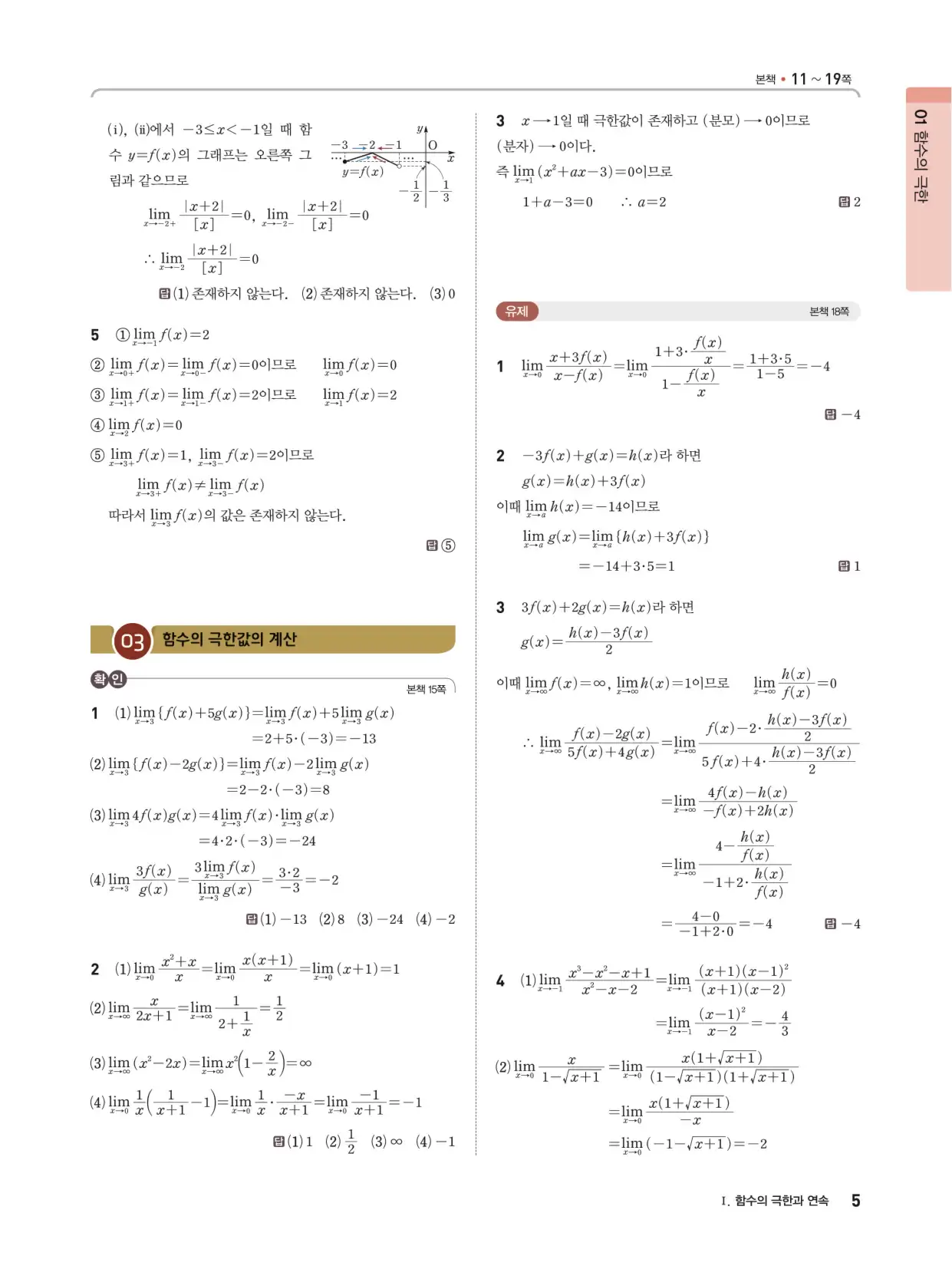 개념쎈 라이트 미적분 1 답지 5페이지