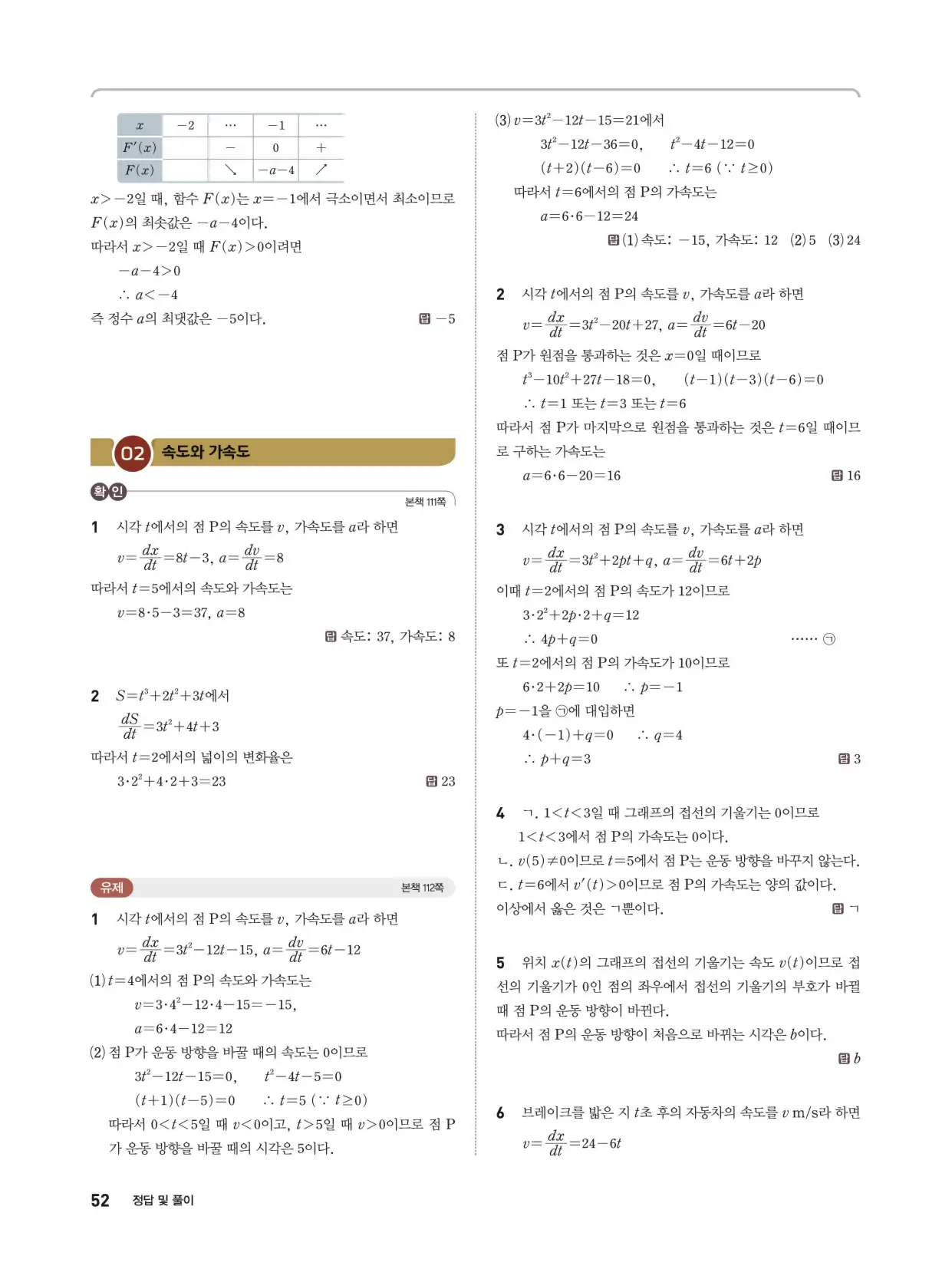 개념쎈 라이트 미적분 1 답지 52페이지