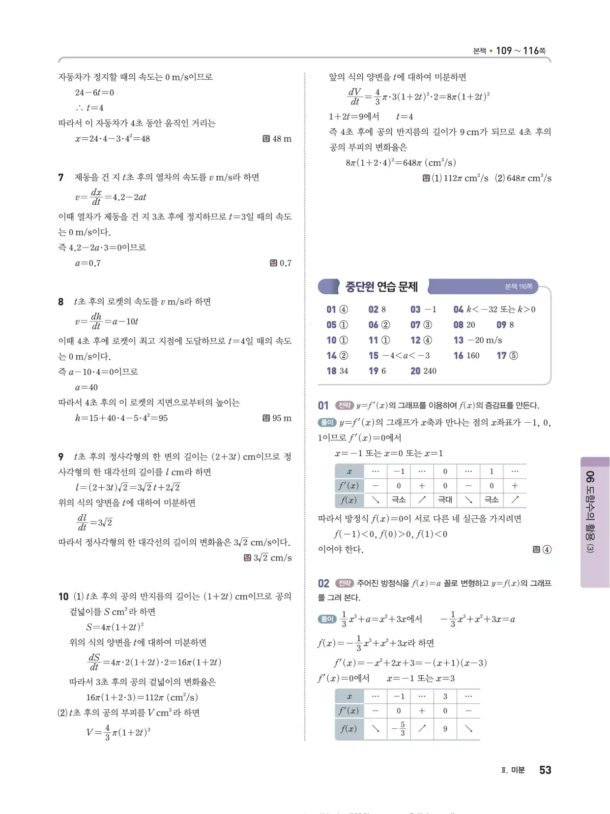 개념쎈 라이트 미적분 1 답지 53페이지