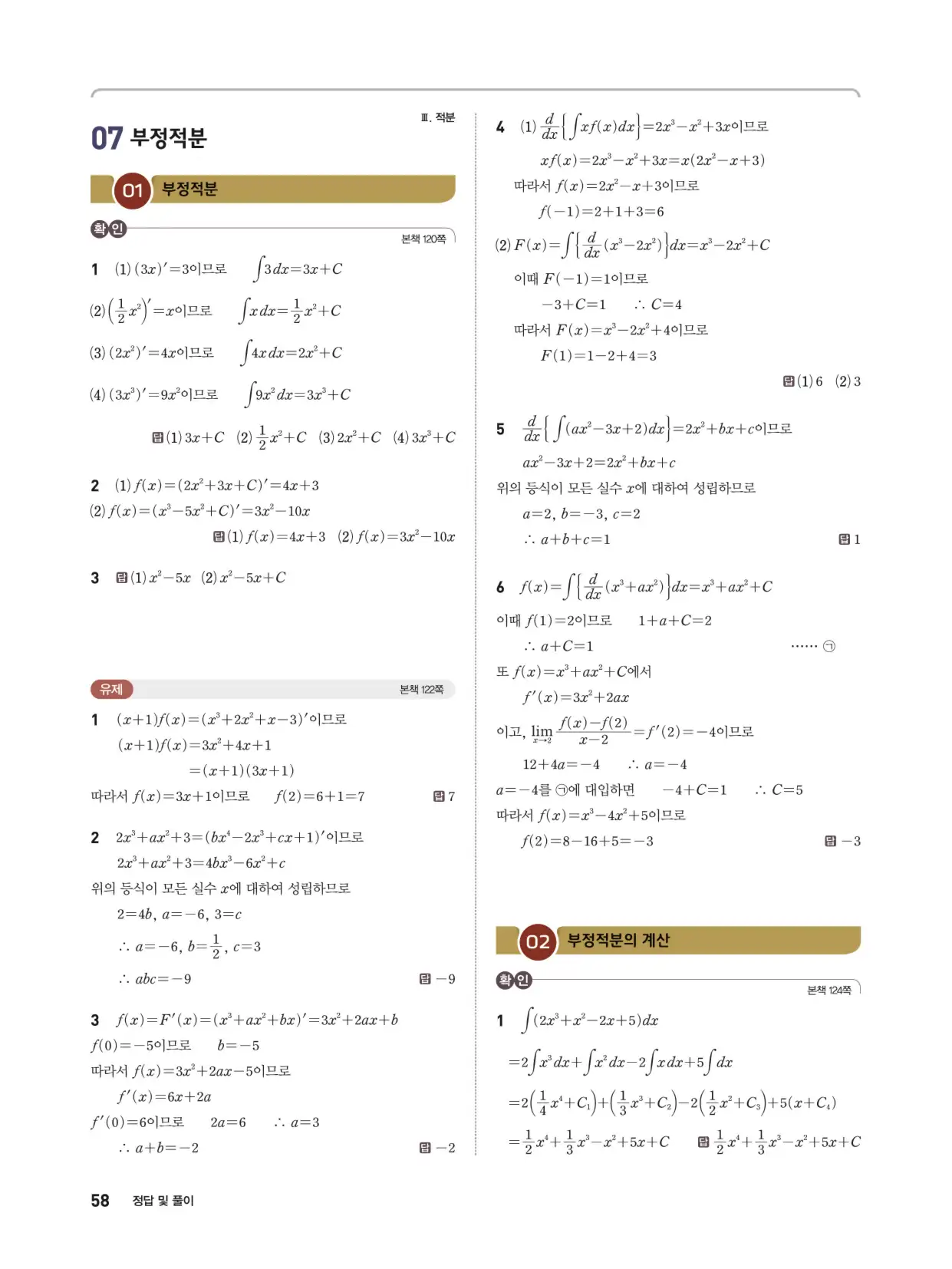 개념쎈 라이트 미적분 1 답지 58페이지