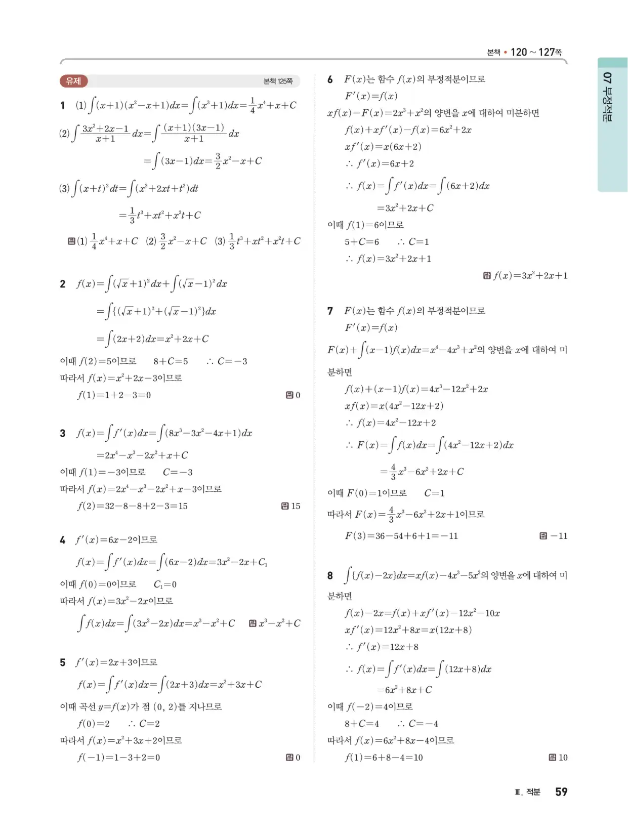 개념쎈 라이트 미적분 1 답지 59페이지