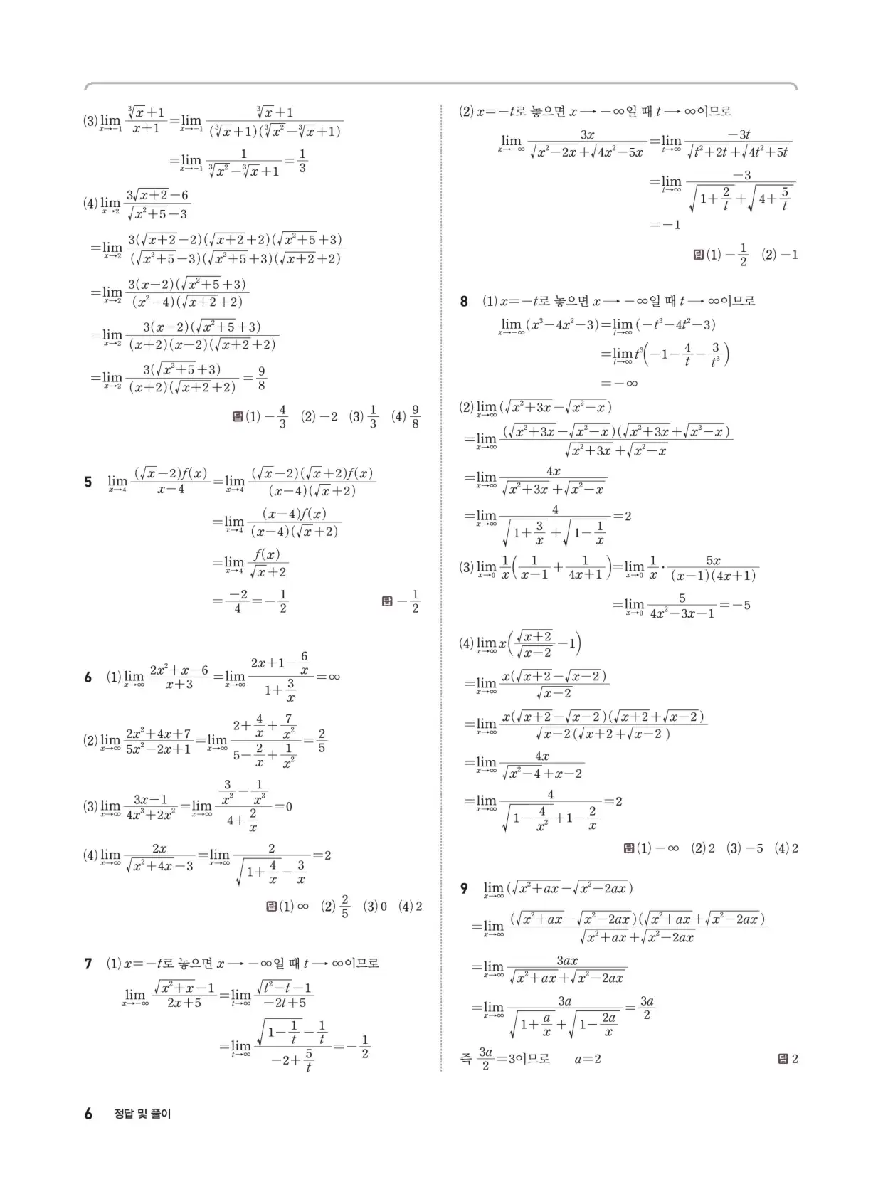 개념쎈 라이트 미적분 1 답지 6페이지