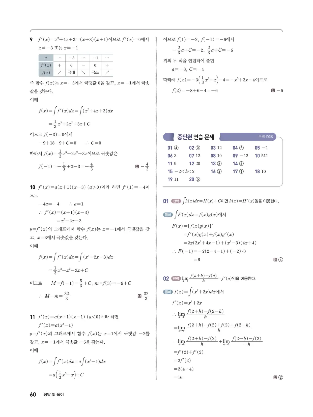 개념쎈 라이트 미적분 1 답지 60페이지