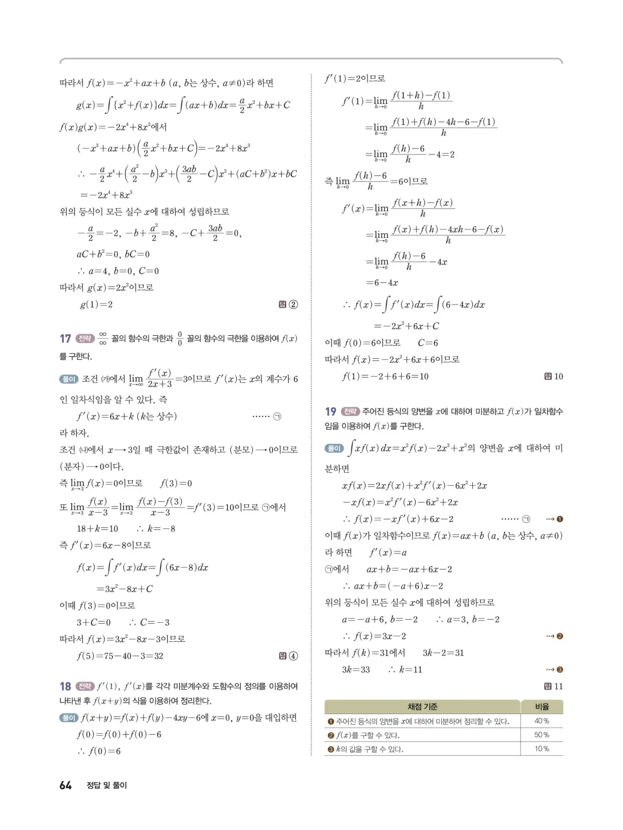 개념쎈 라이트 미적분 1 답지 64페이지