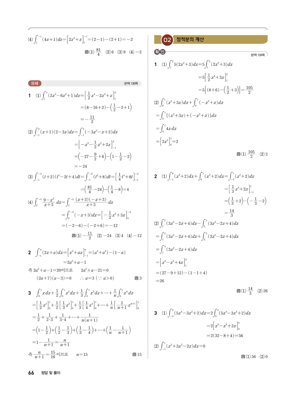 개념쎈 라이트 미적분 1 답지 66페이지