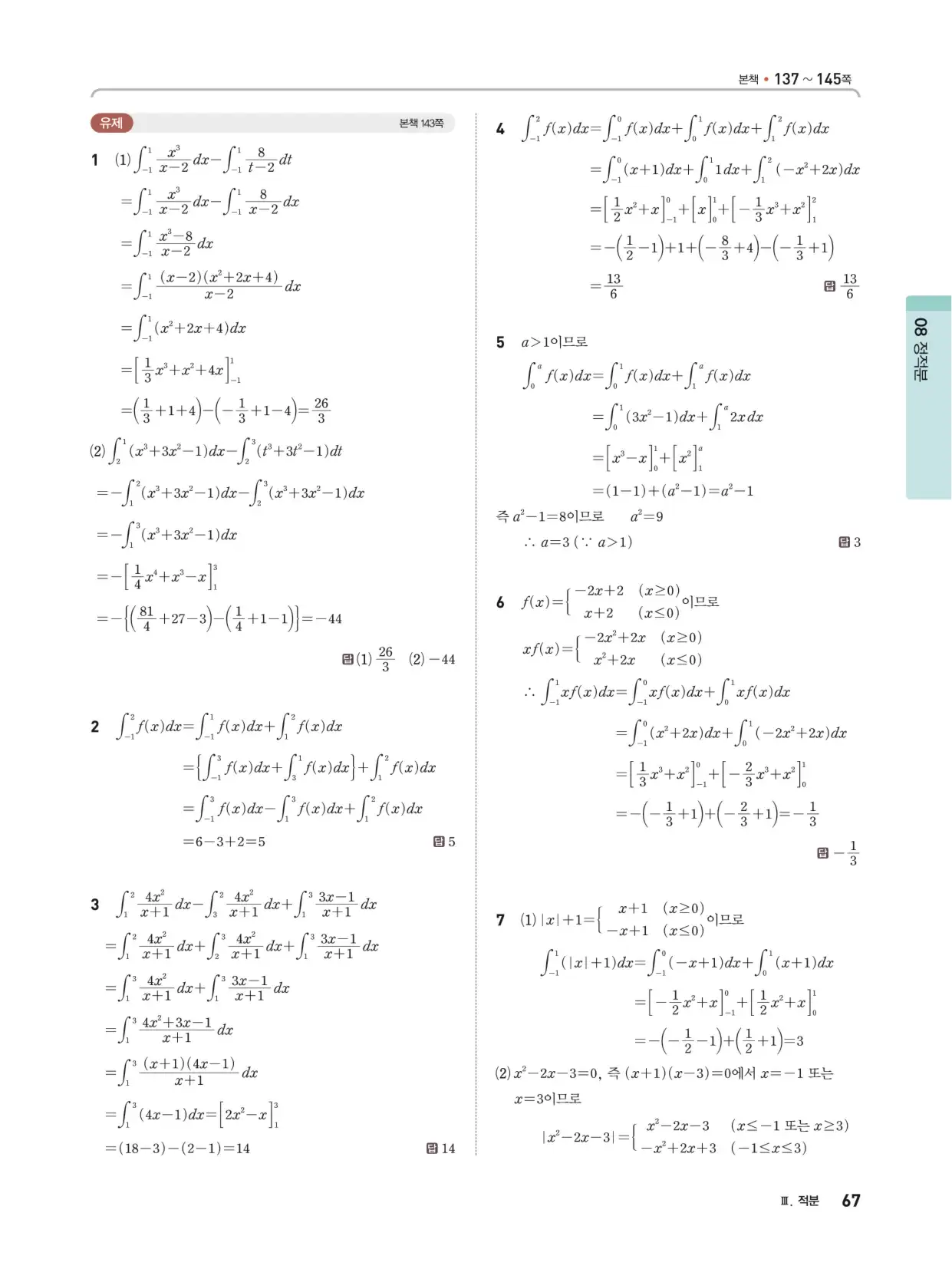 개념쎈 라이트 미적분 1 답지 67페이지