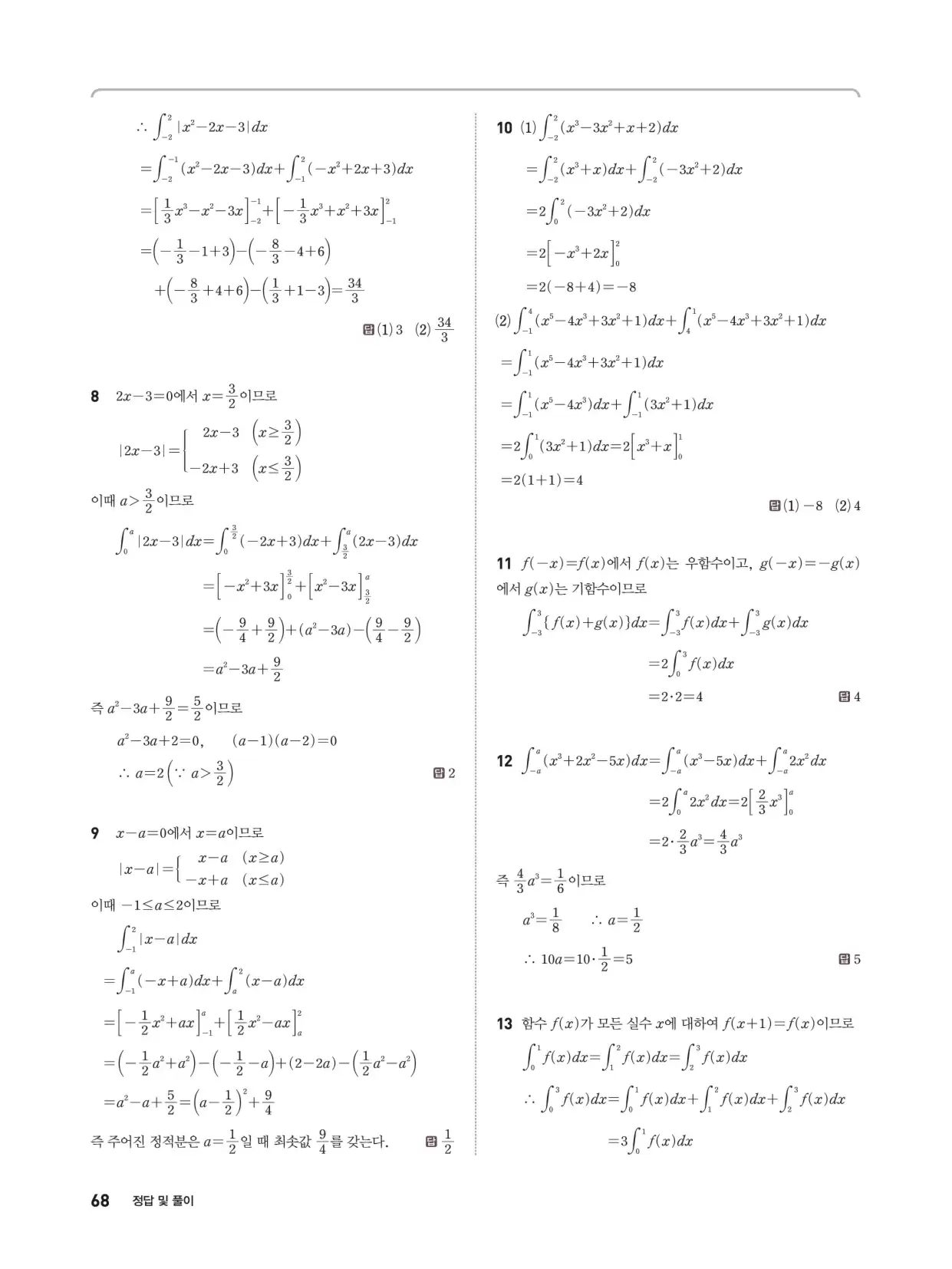 개념쎈 라이트 미적분 1 답지 68페이지
