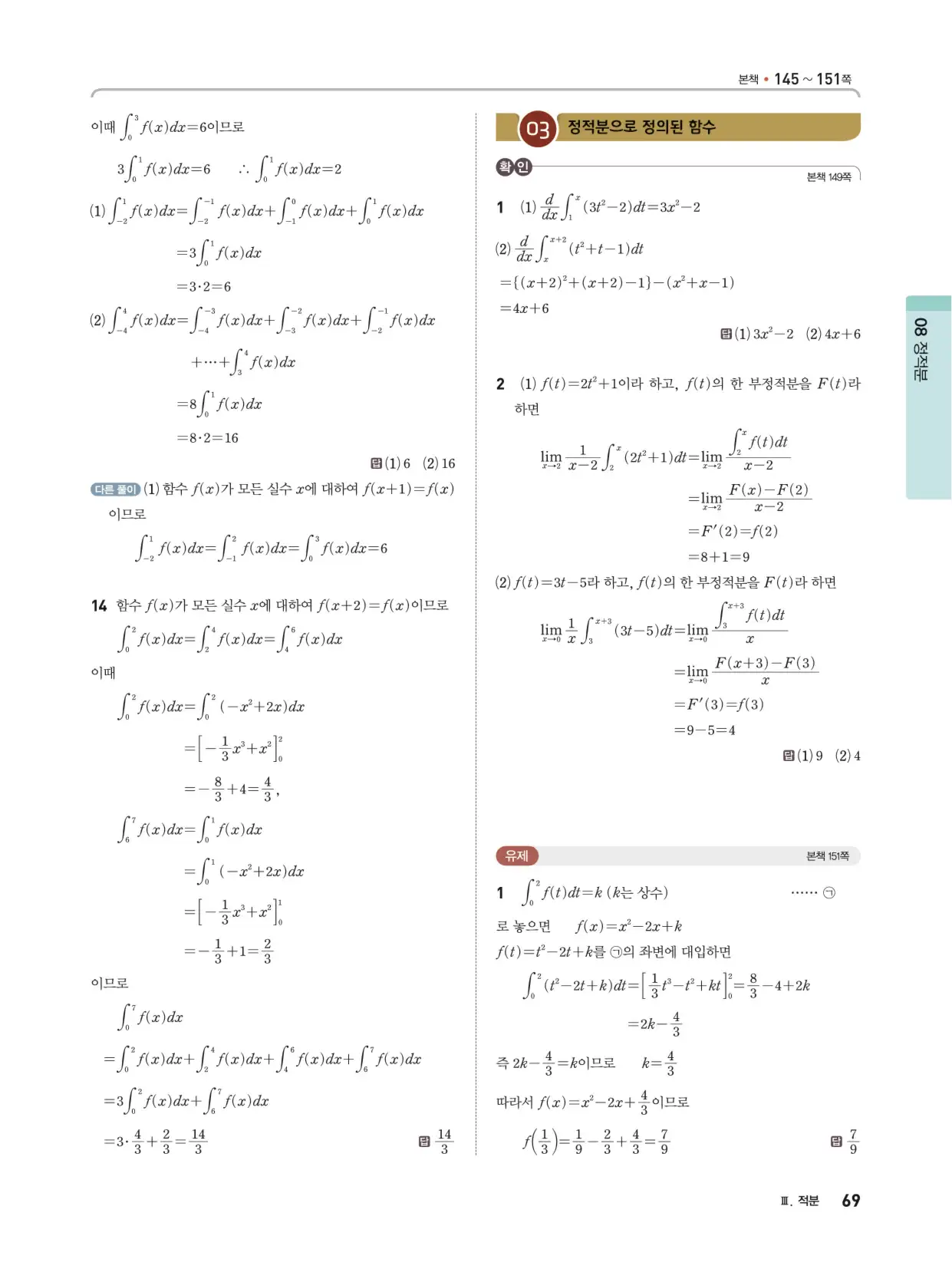 개념쎈 라이트 미적분 1 답지 69페이지