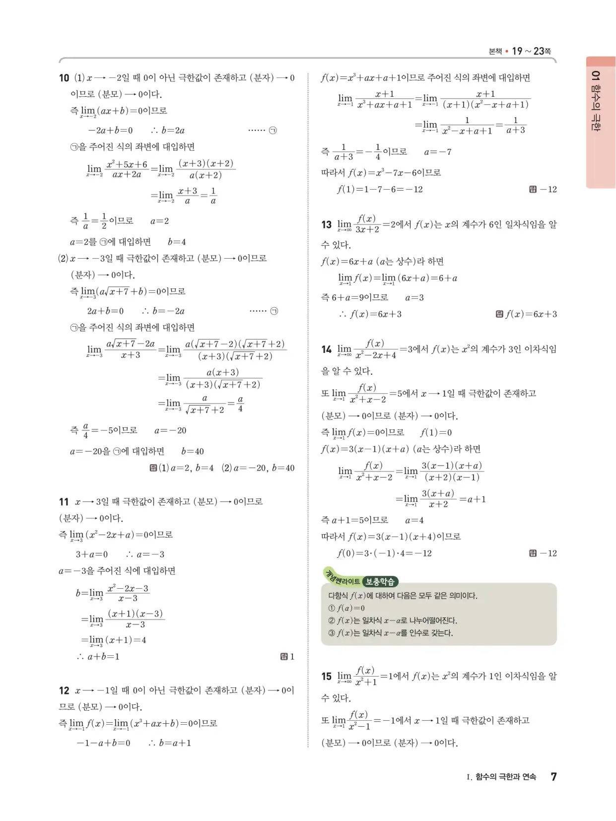 개념쎈 라이트 미적분 1 답지 7페이지