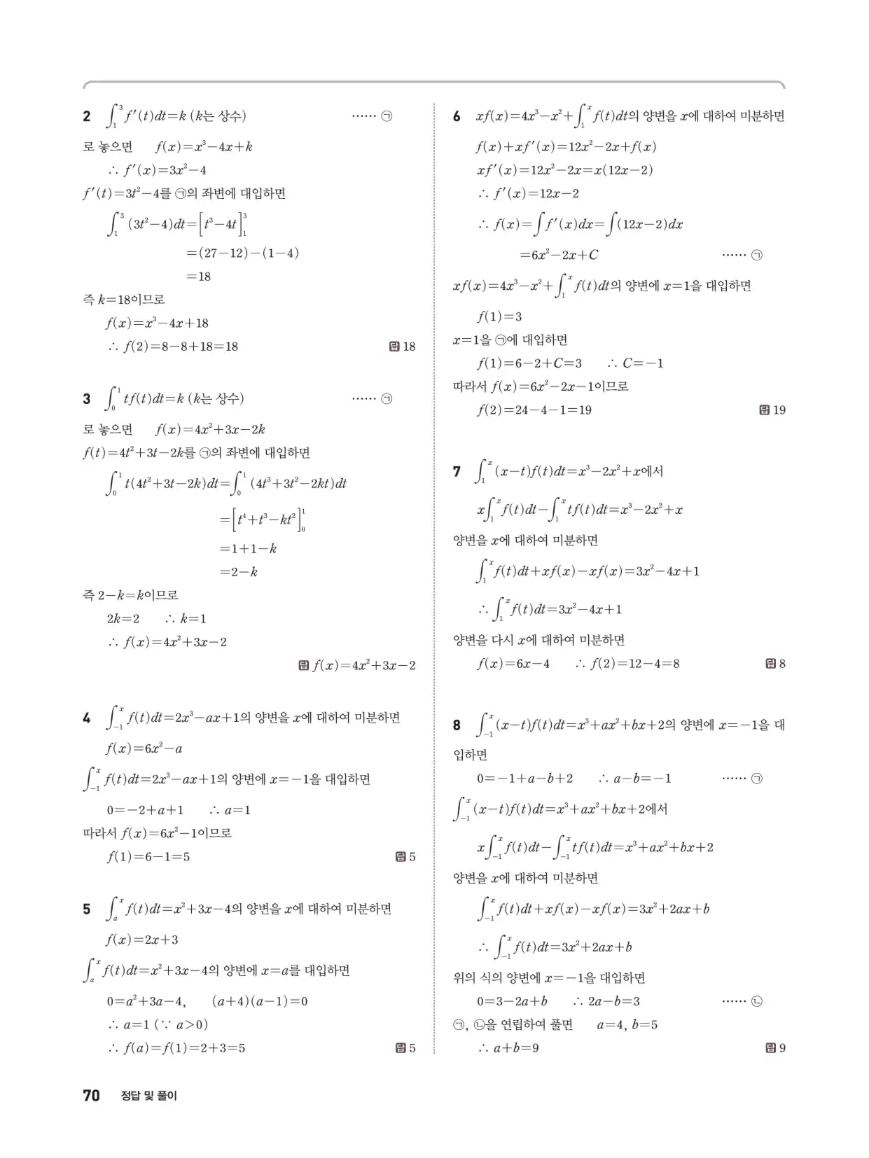 개념쎈 라이트 미적분 1 답지 70페이지