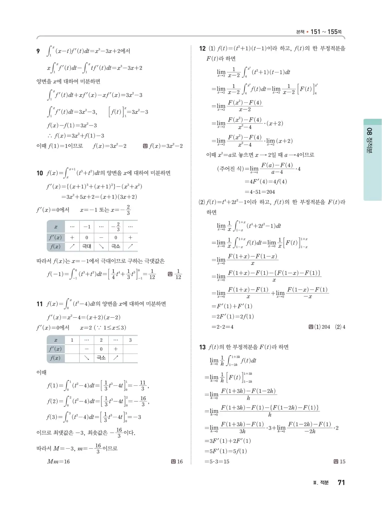 개념쎈 라이트 미적분 1 답지 71페이지
