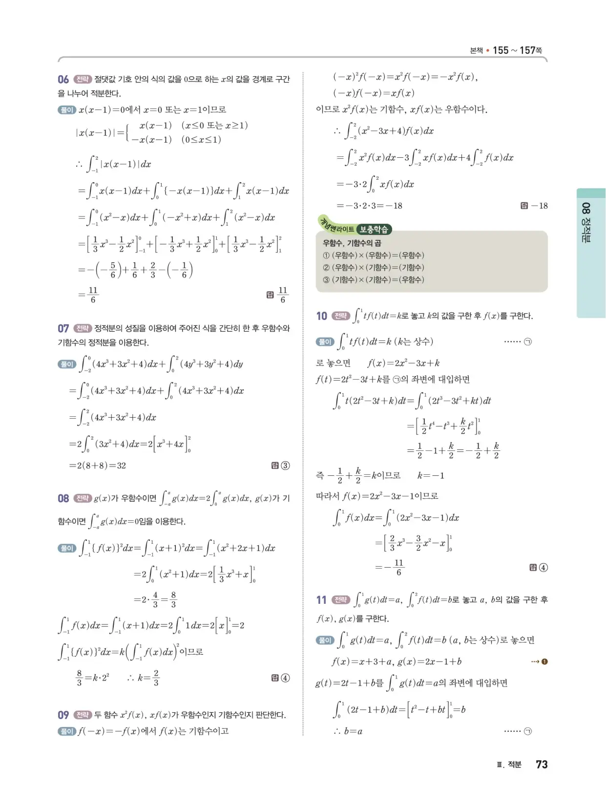 개념쎈 라이트 미적분 1 답지 73페이지