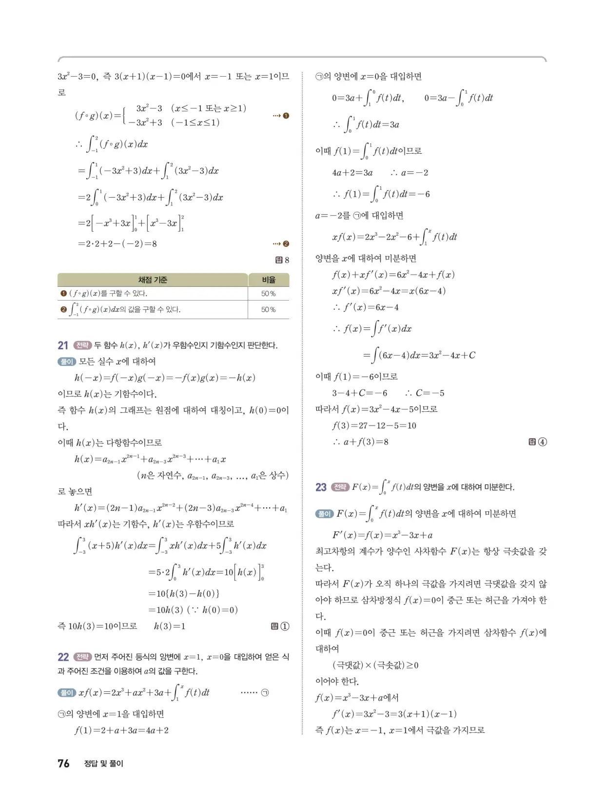 개념쎈 라이트 미적분 1 답지 76페이지