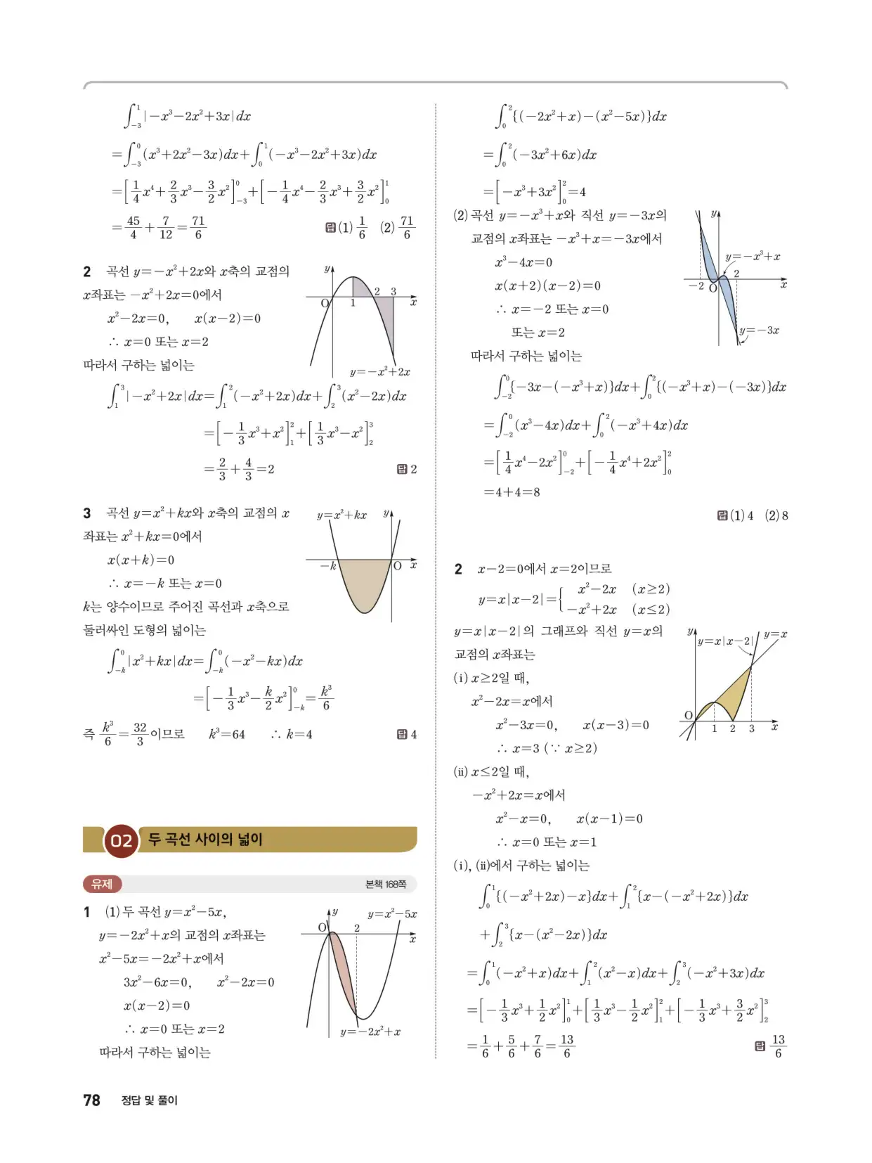 개념쎈 라이트 미적분 1 답지 78페이지