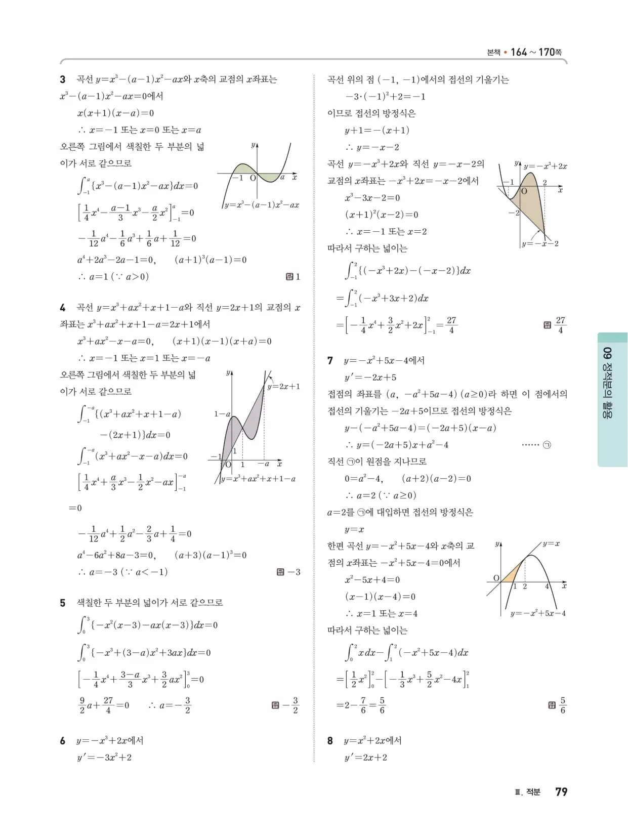 개념쎈 라이트 미적분 1 답지 79페이지