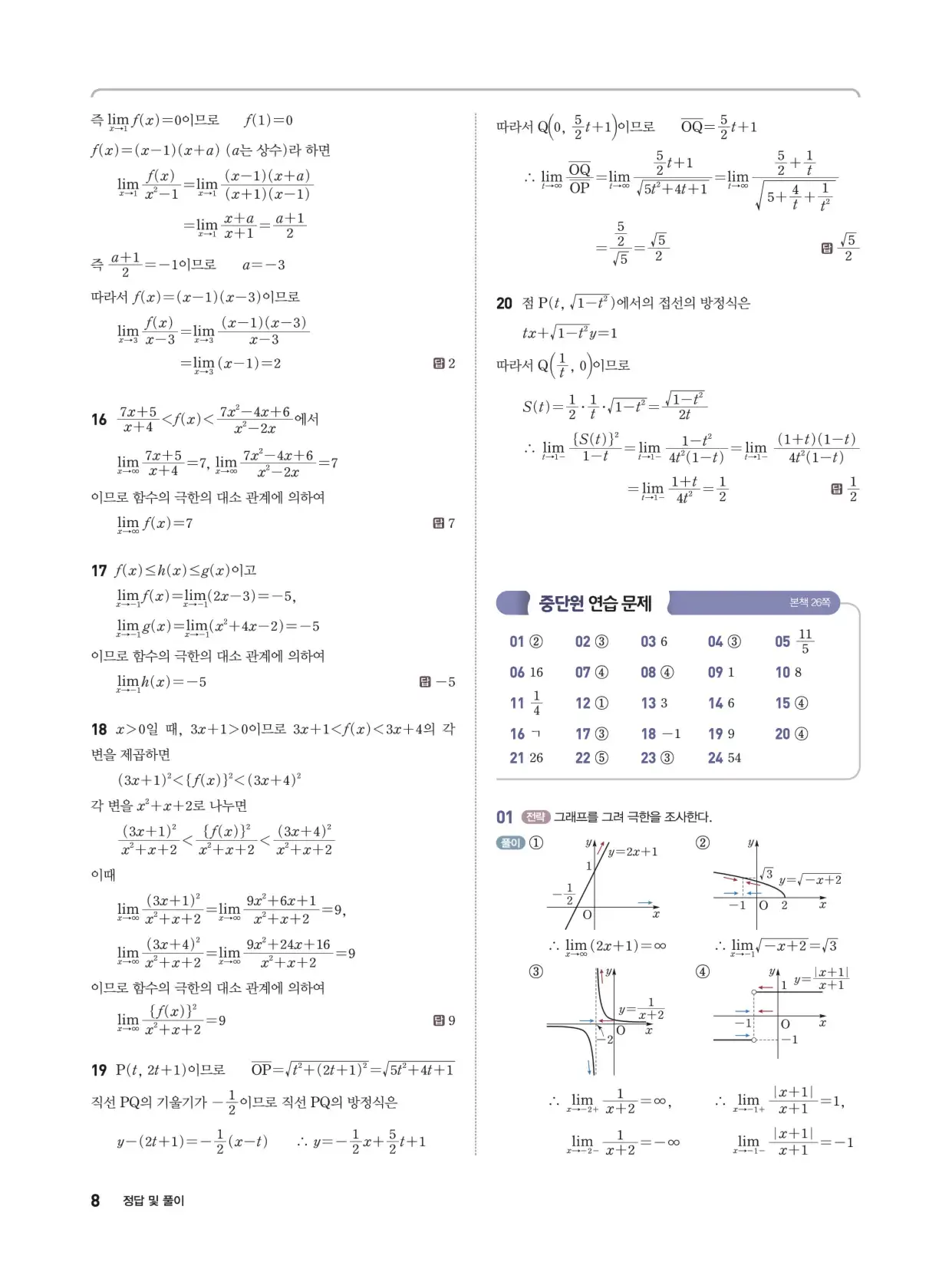 개념쎈 라이트 미적분 1 답지 8페이지