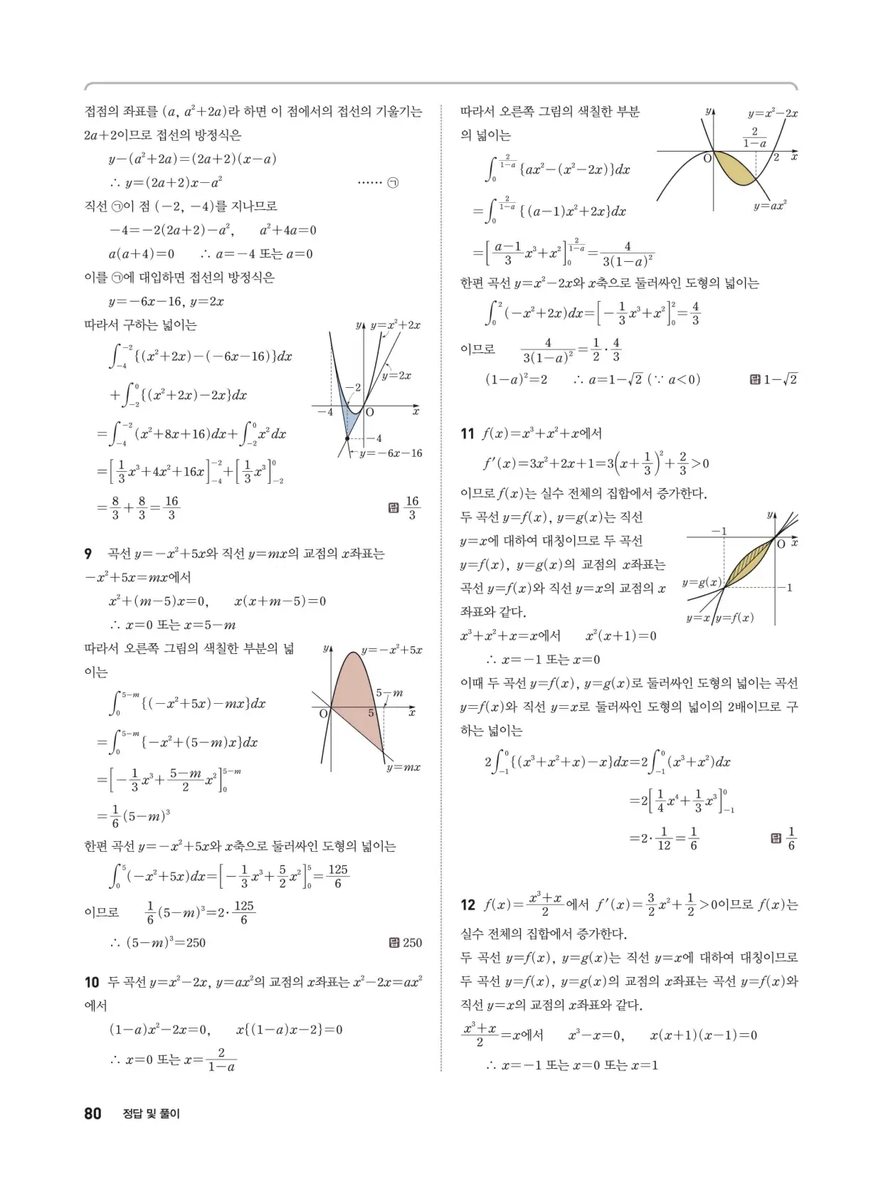 개념쎈 라이트 미적분 1 답지 80페이지