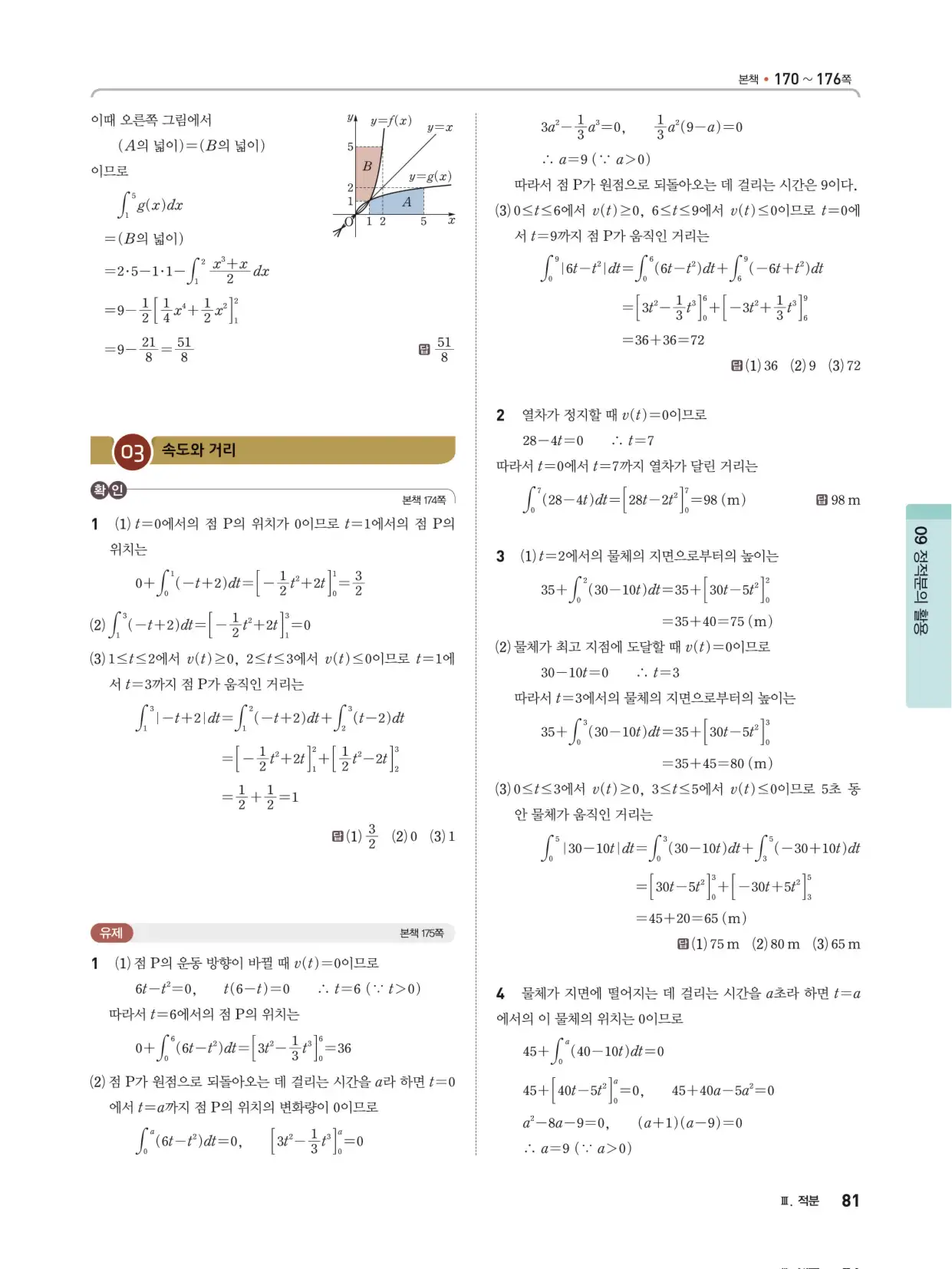 개념쎈 라이트 미적분 1 답지 81페이지