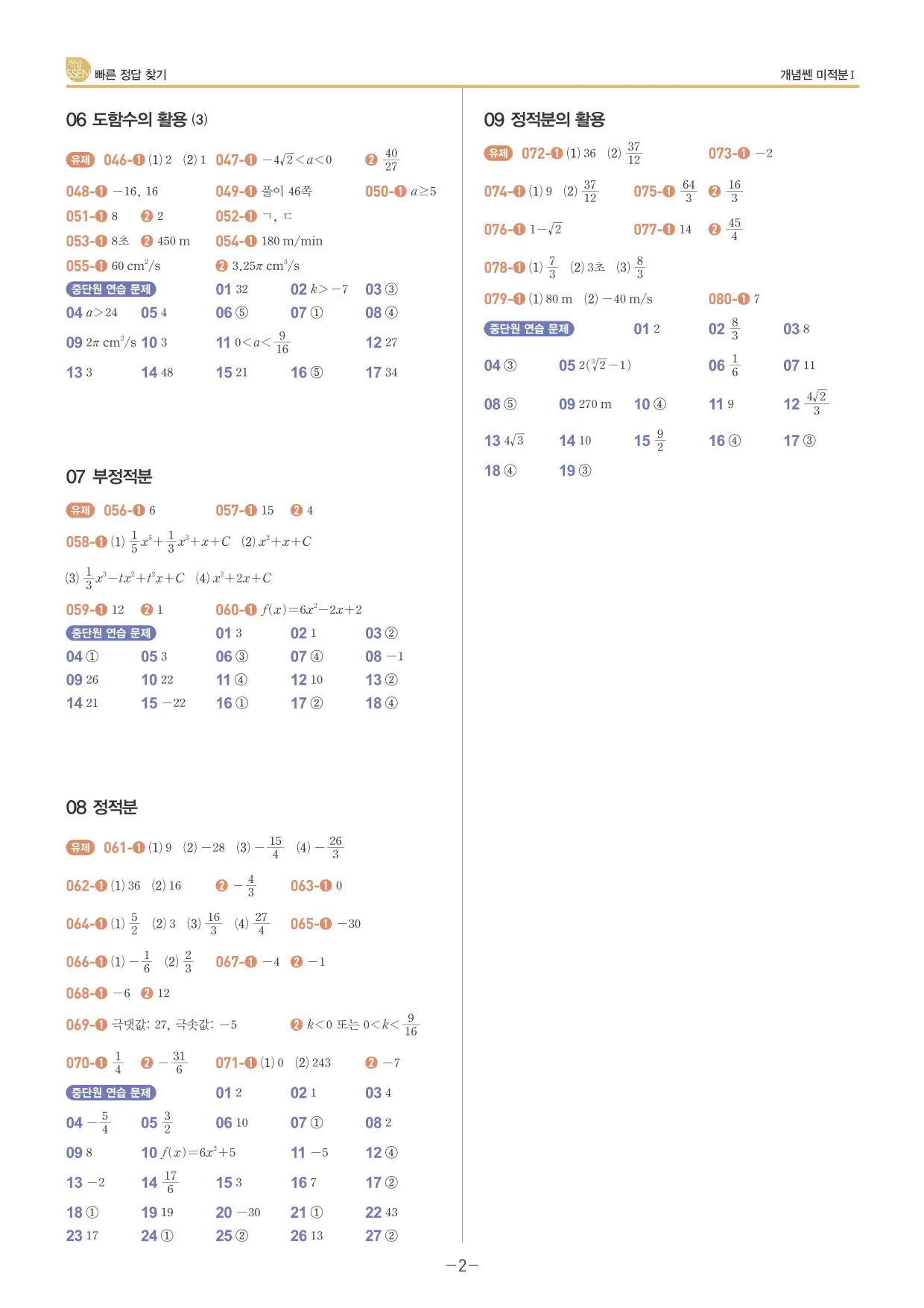 개념쎈 미적분 1 빠른답지 2