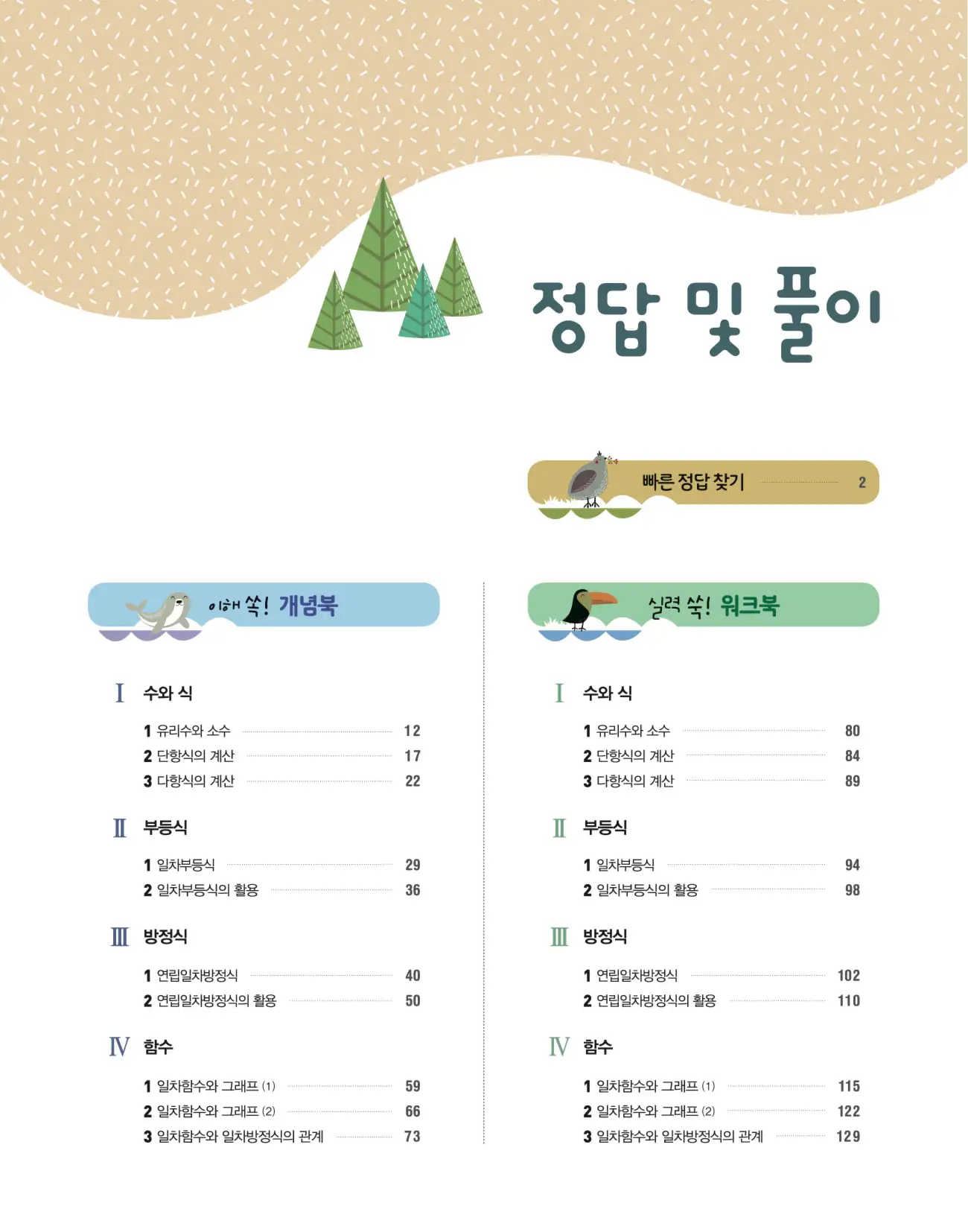 개념쎈 중2-1 답지 1페이지