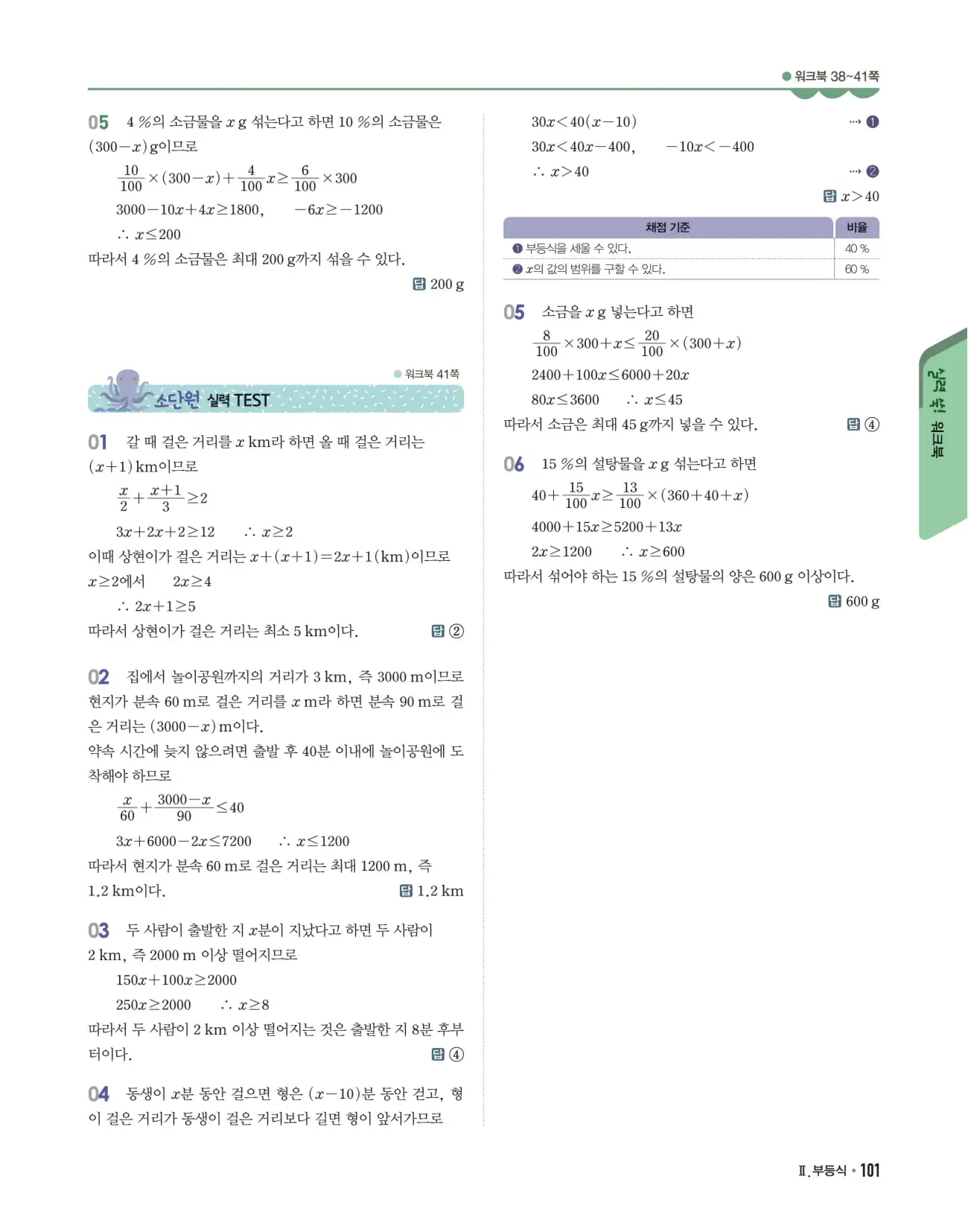 개념쎈 중2-1 답지 101페이지