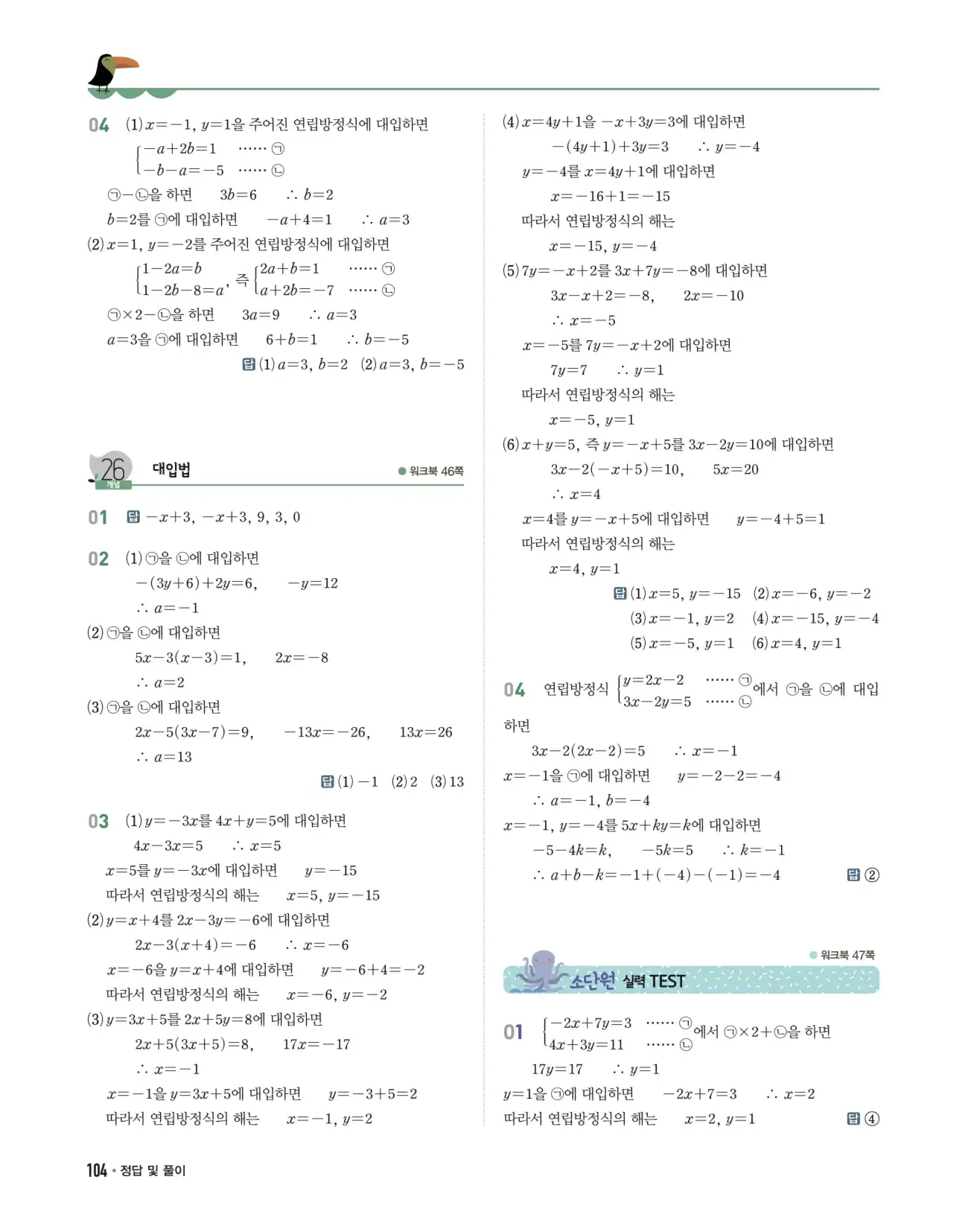 개념쎈 중2-1 답지 104페이지
