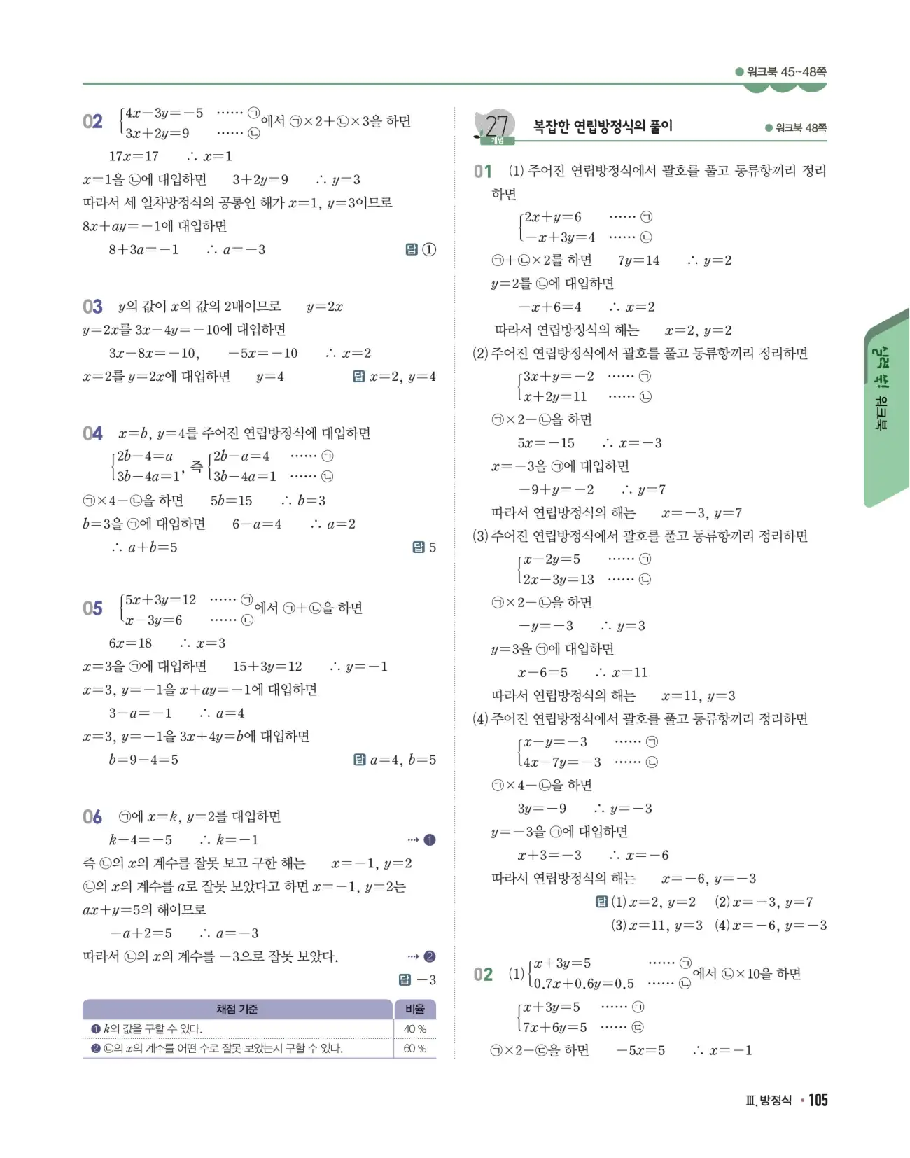 개념쎈 중2-1 답지 105페이지
