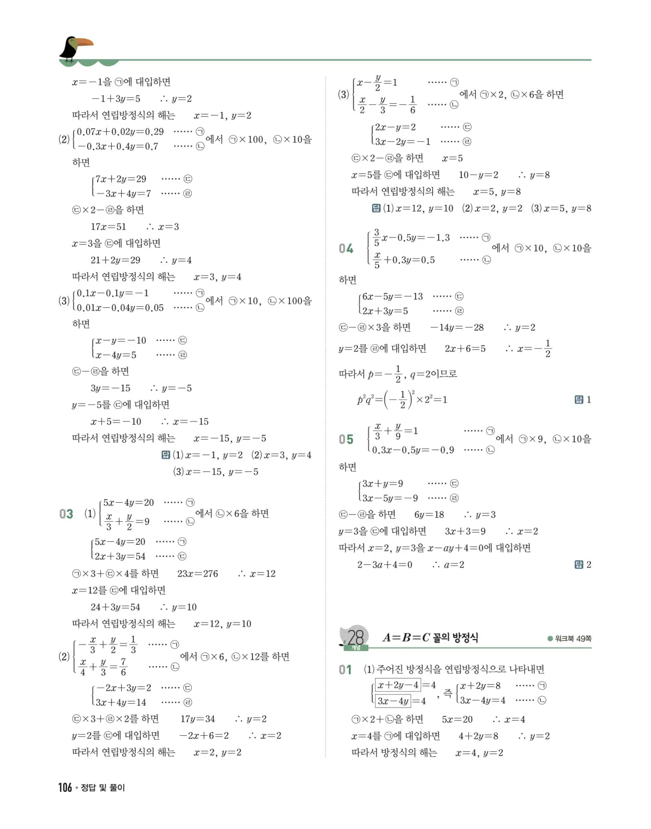 개념쎈 중2-1 답지 106페이지