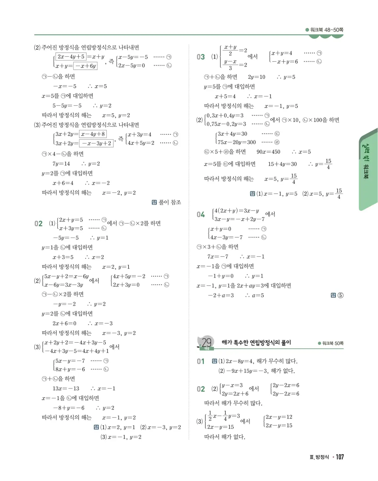 개념쎈 중2-1 답지 107페이지
