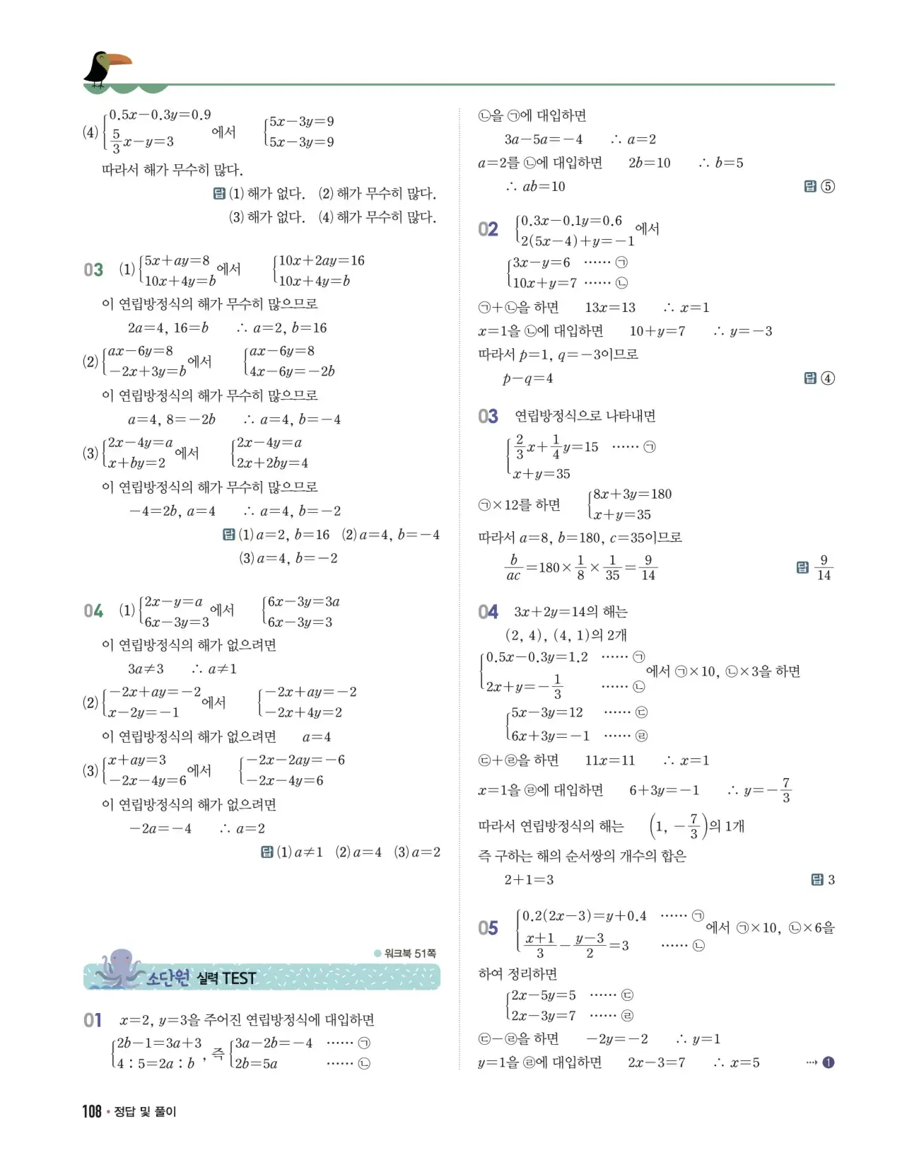 개념쎈 중2-1 답지 108페이지