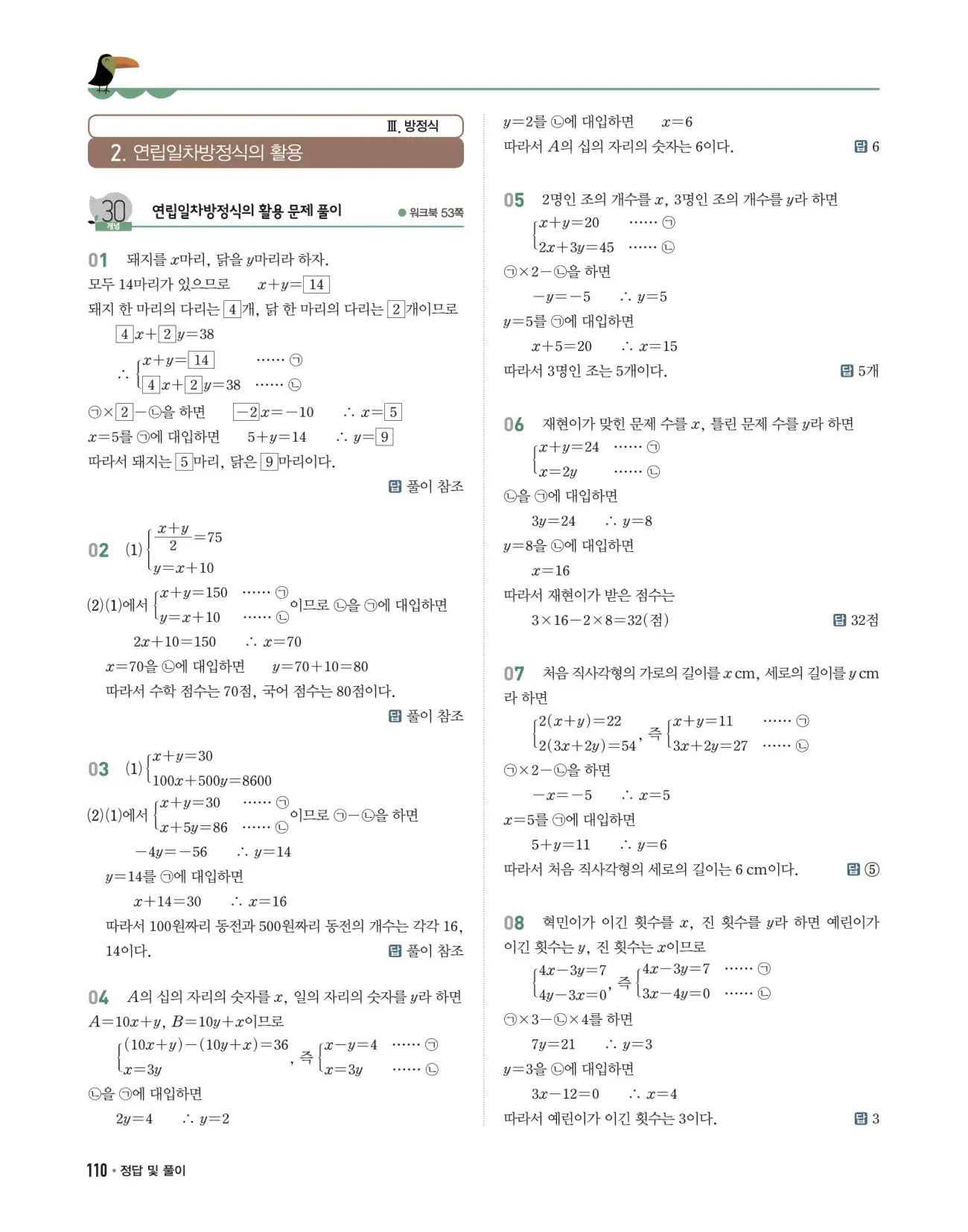 개념쎈 중2-1 답지 110페이지