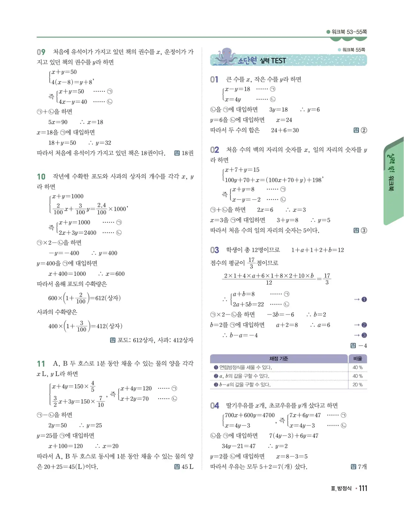 개념쎈 중2-1 답지 111페이지