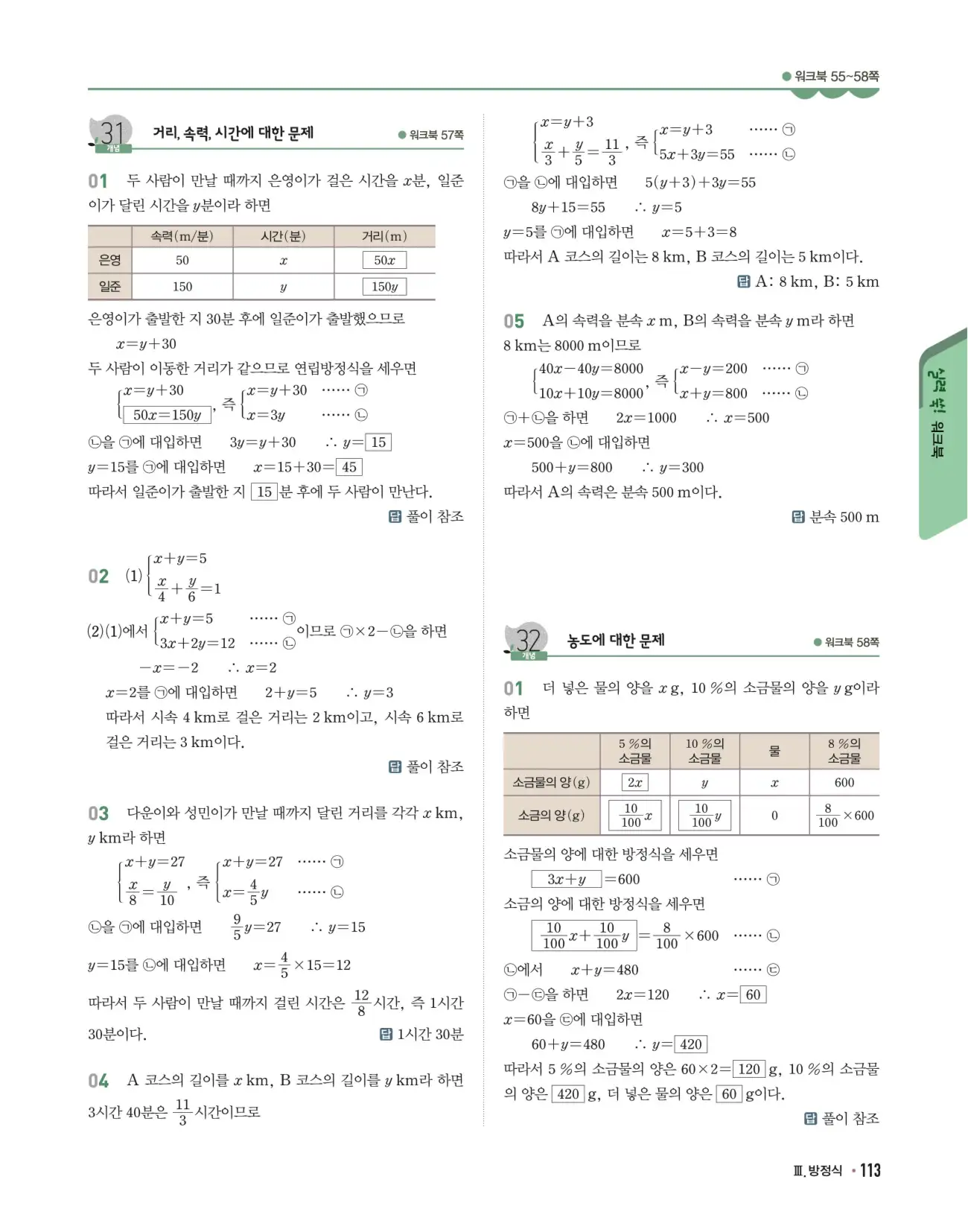 개념쎈 중2-1 답지 113페이지