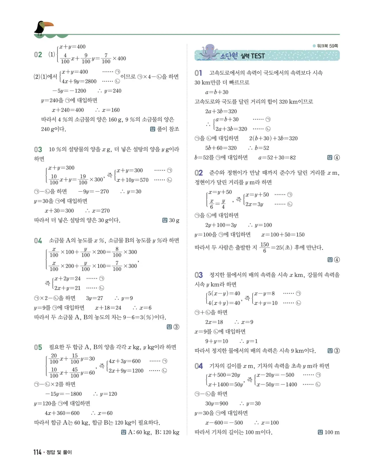 개념쎈 중2-1 답지 114페이지