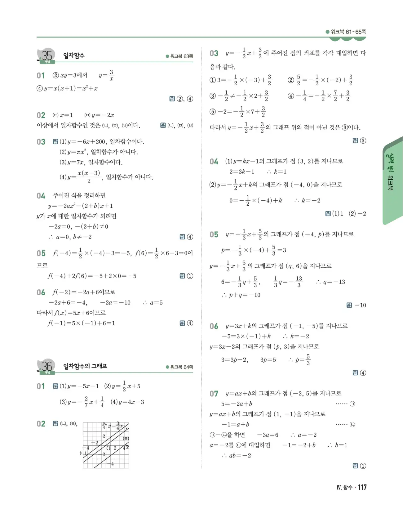 개념쎈 중2-1 답지 117페이지
